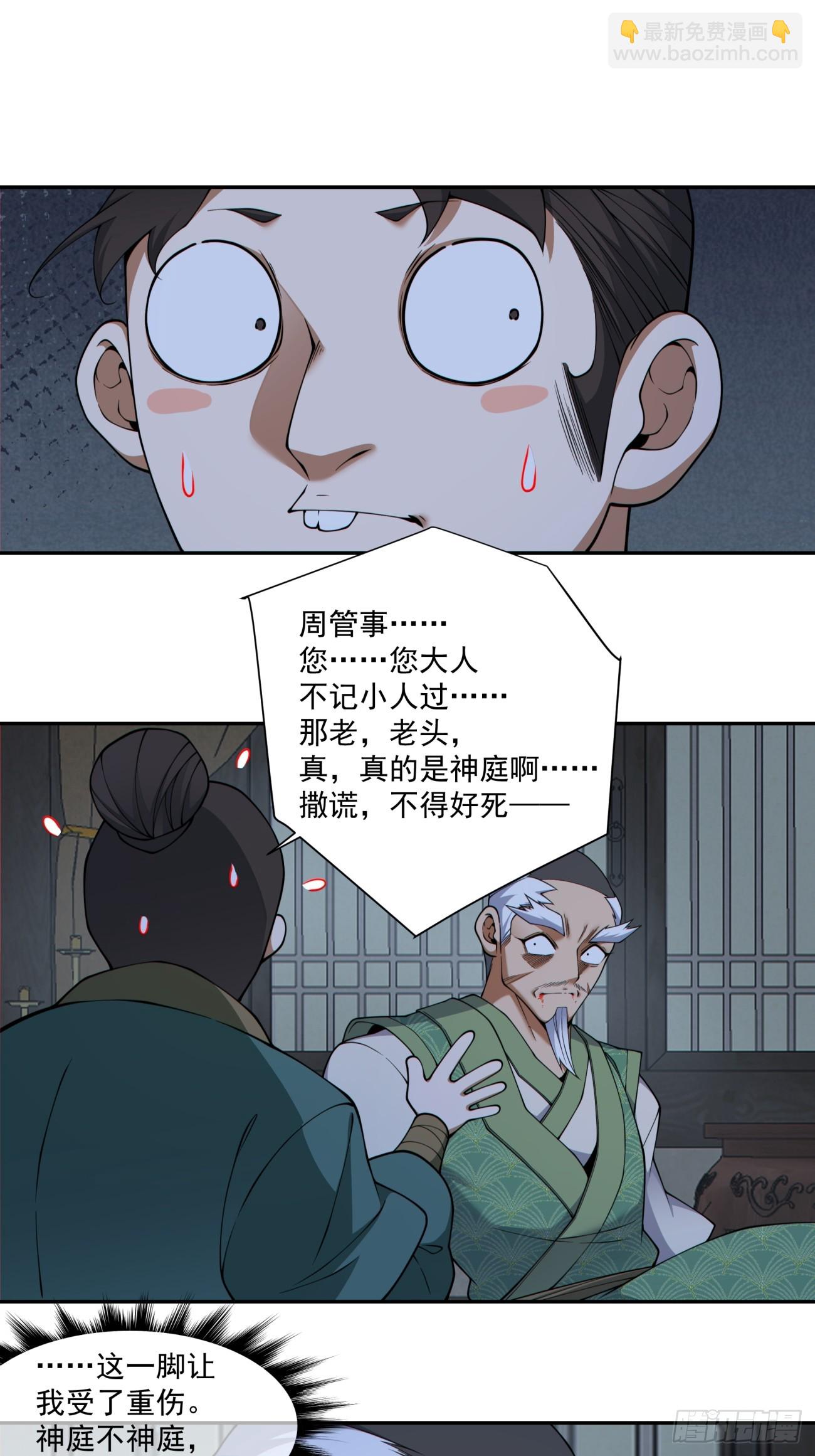 我的徒弟都是大反派 - 第三百八十四回(1/2) - 6