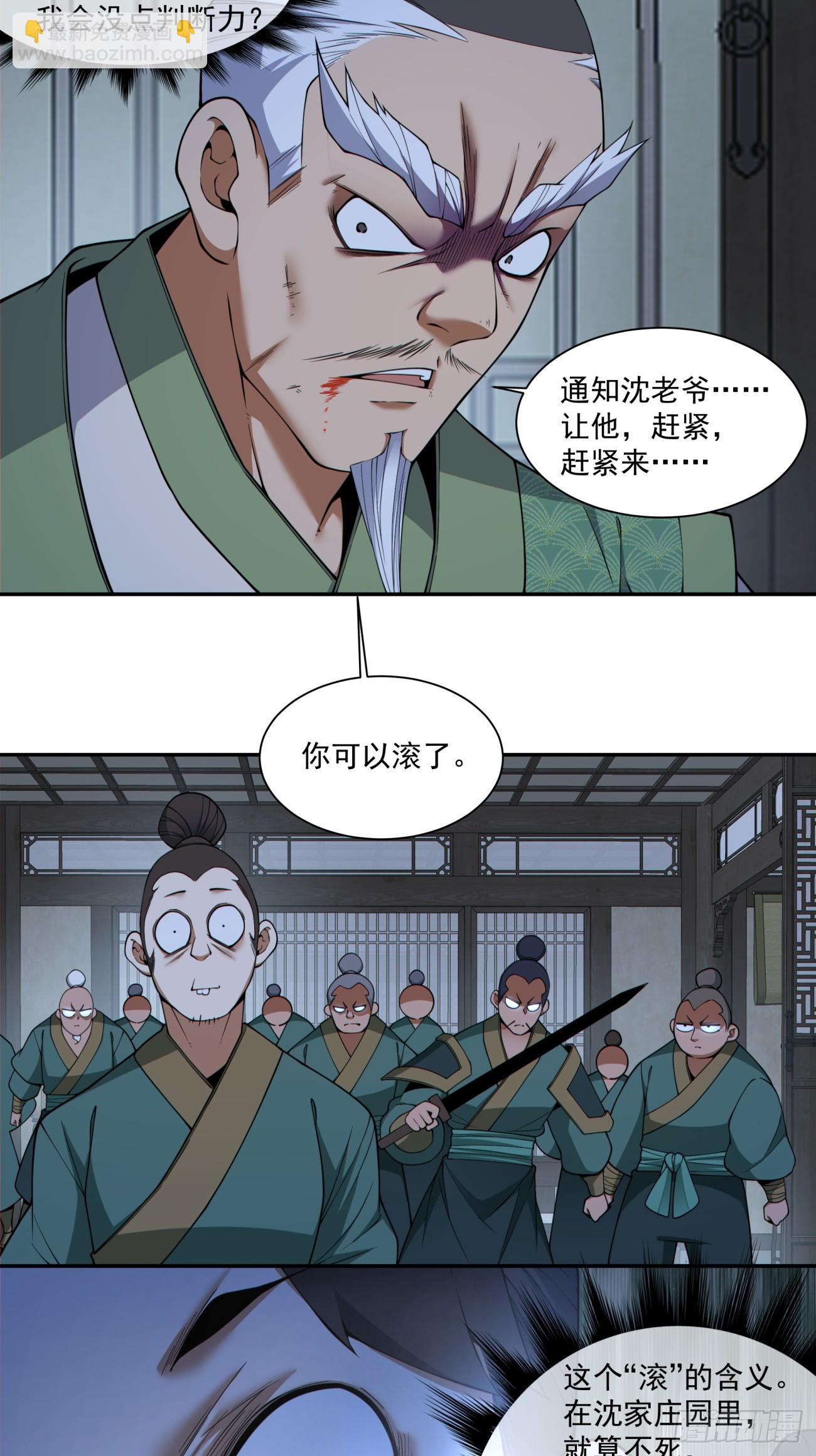 我的徒弟都是大反派 - 第三百八十四回(1/2) - 7