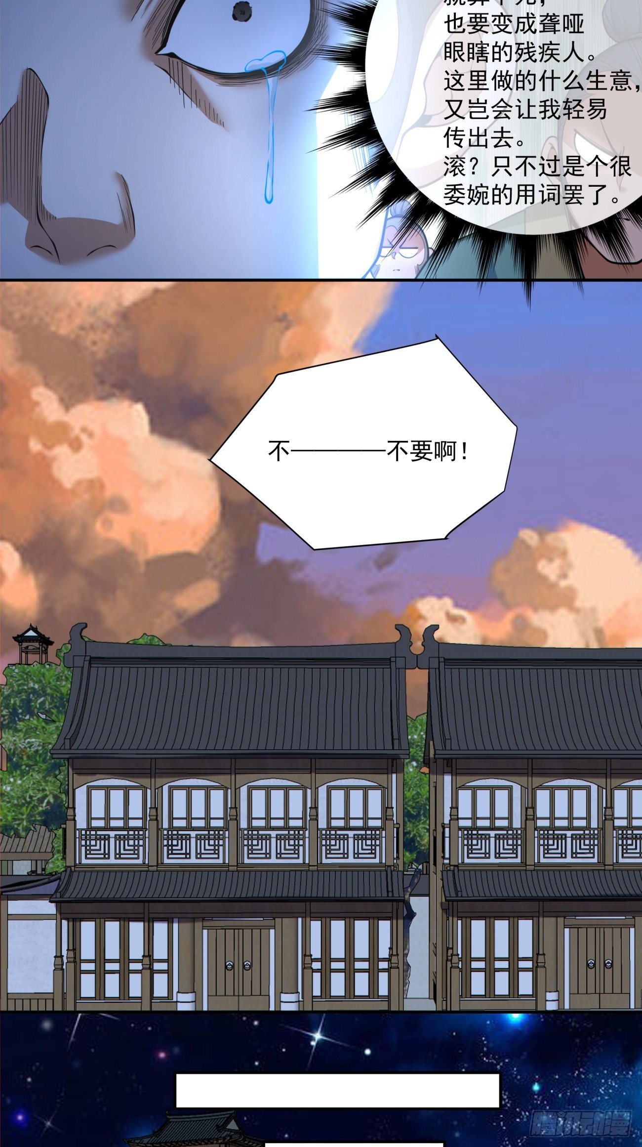 我的徒弟都是大反派 - 第三百八十四回(1/2) - 8