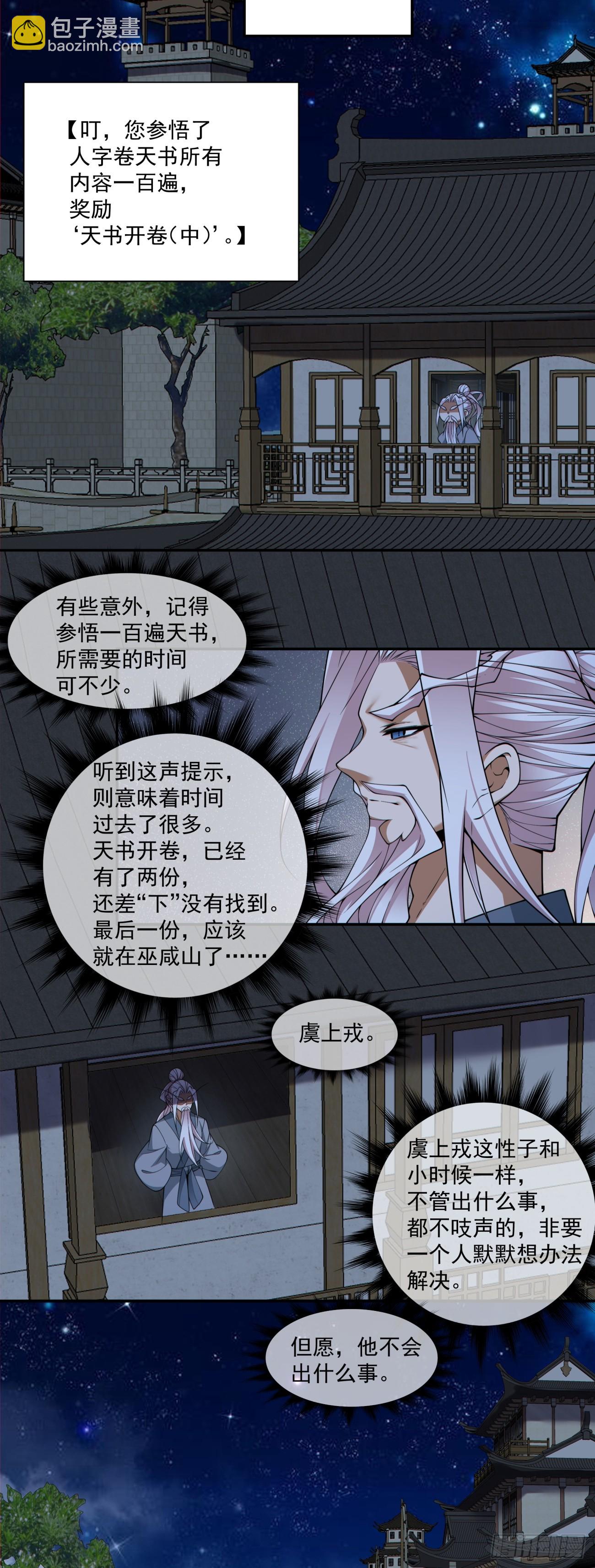 我的徒弟都是大反派 - 第三百八十四回(1/2) - 1