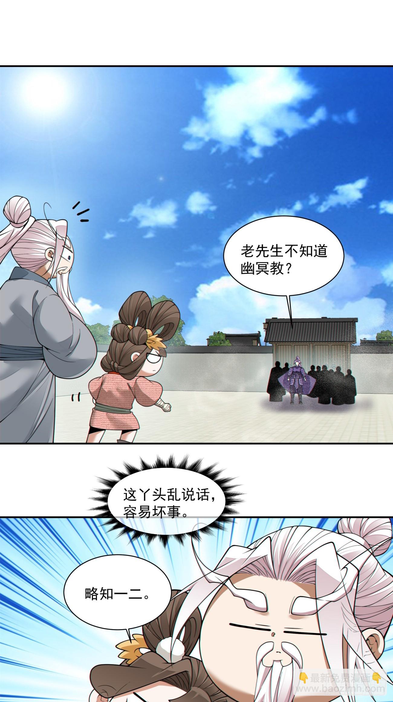 我的徒弟都是大反派 - 第三百八十六回 - 4