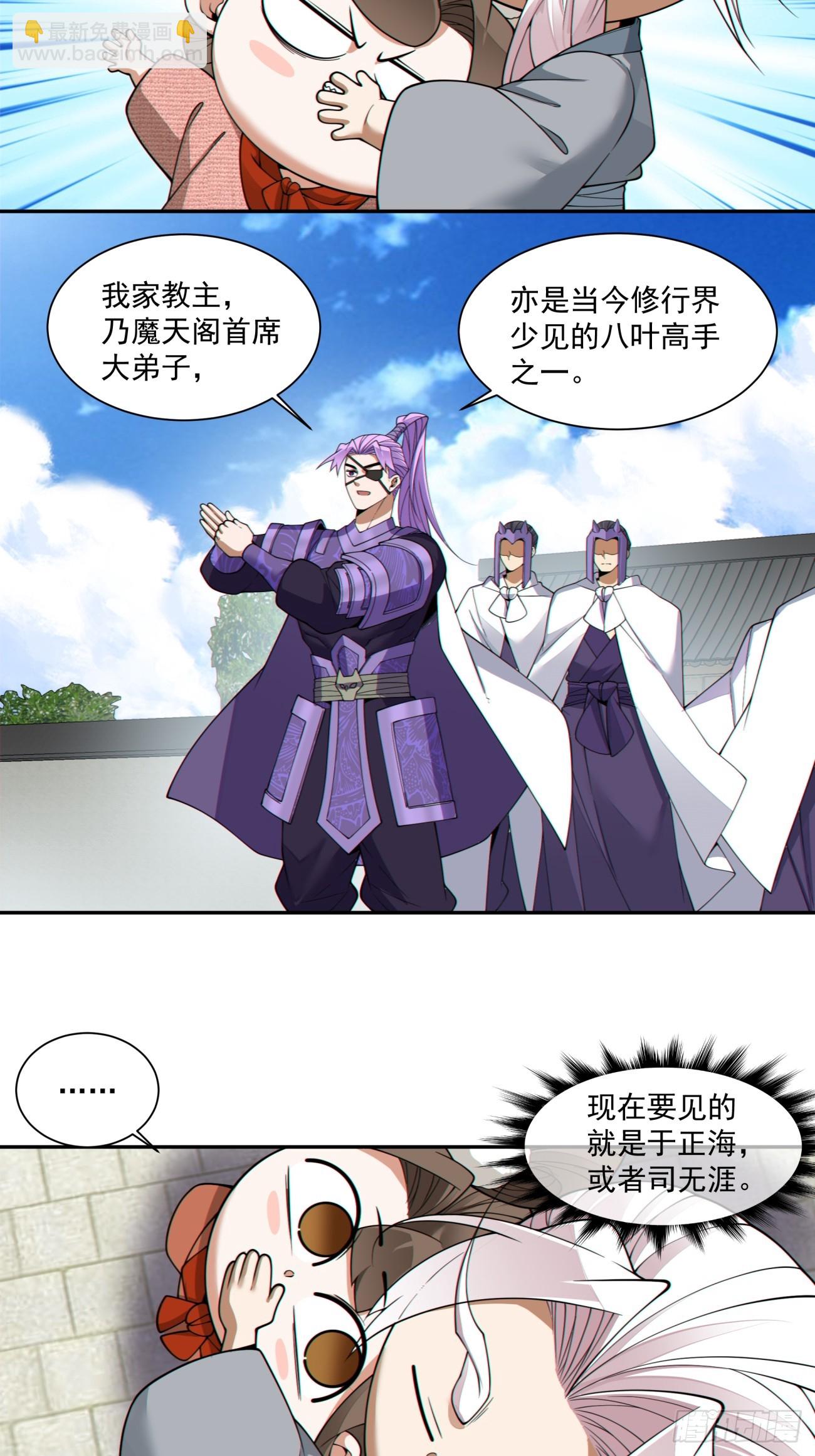 我的徒弟都是大反派 - 第三百八十六回 - 5