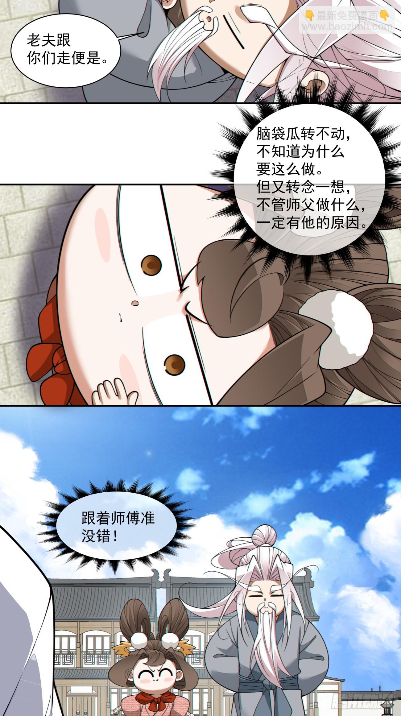 我的徒弟都是大反派 - 第三百八十六回 - 6