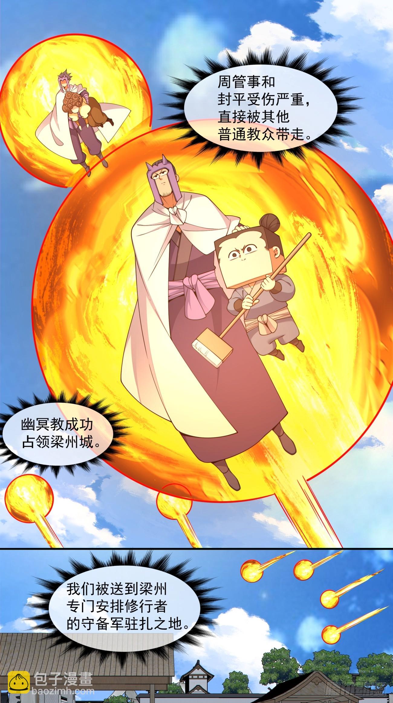 我的徒弟都是大反派 - 第三百八十六回 - 2