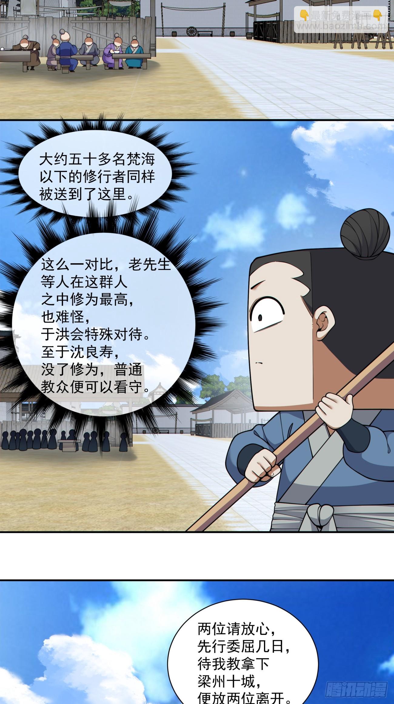 我的徒弟都是大反派 - 第三百八十六回 - 3