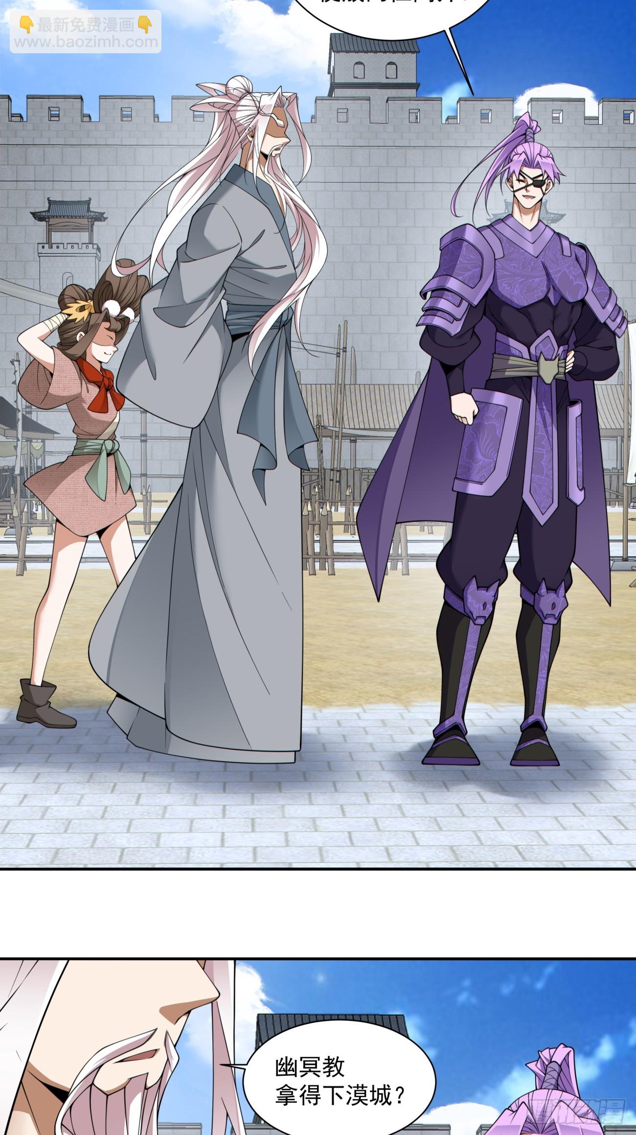 我的徒弟都是大反派 - 第三百八十六回 - 4