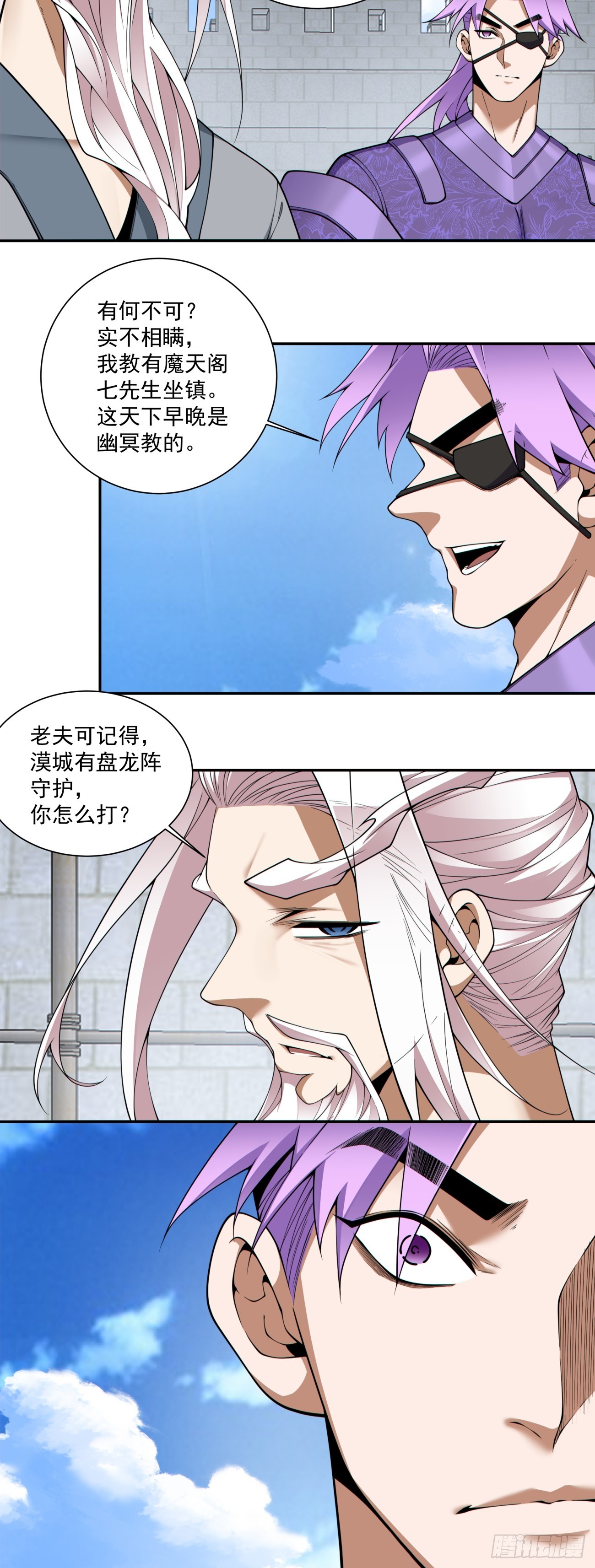 我的徒弟都是大反派 - 第三百八十六回 - 5