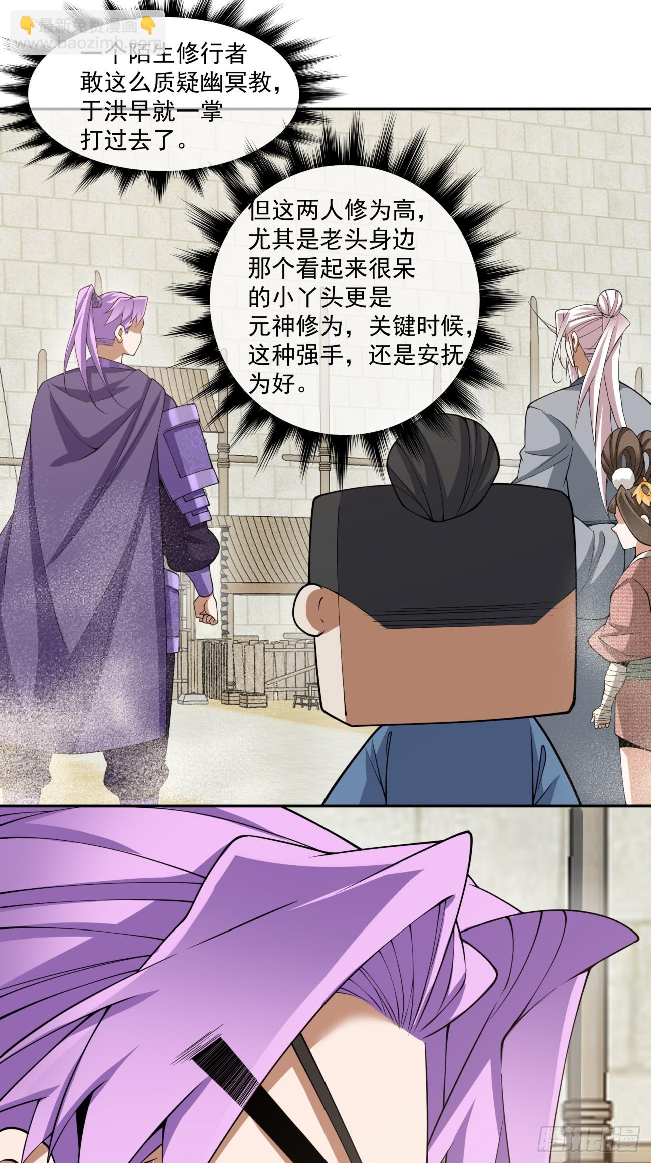 我的徒弟都是大反派 - 第三百八十六回 - 6