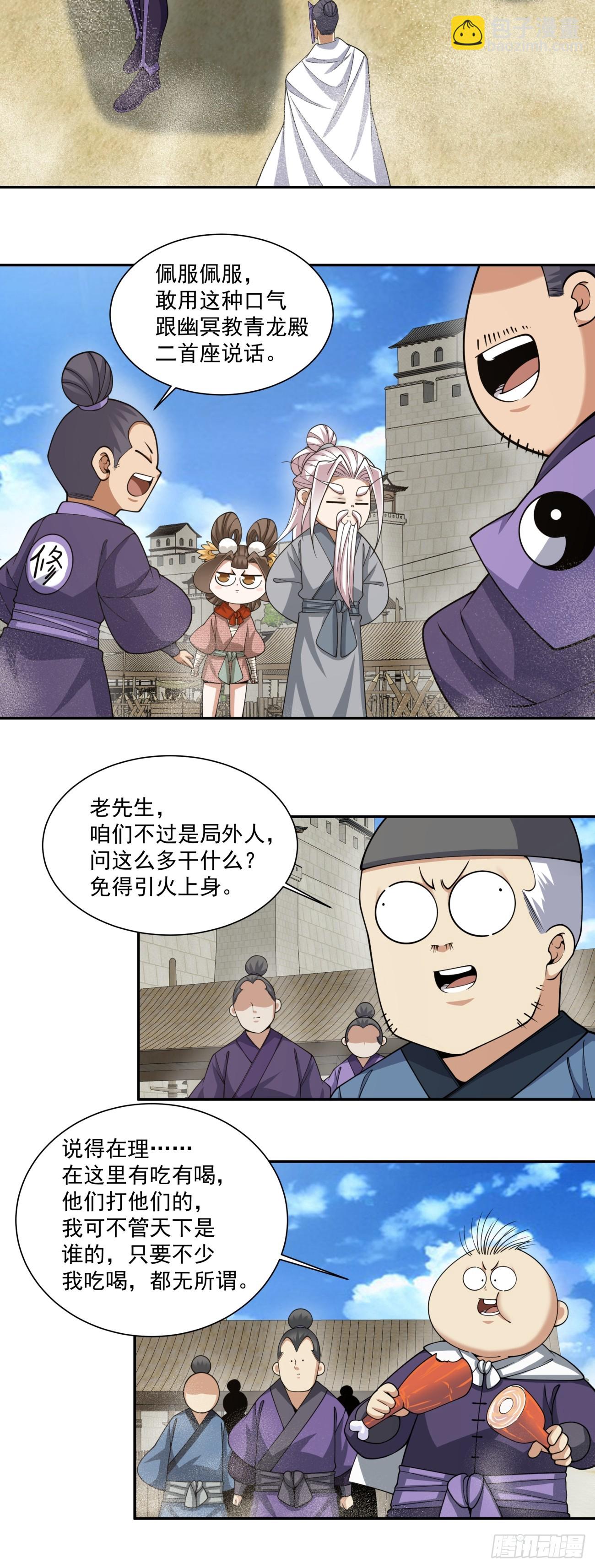 我的徒弟都是大反派 - 第三百八十六回 - 3