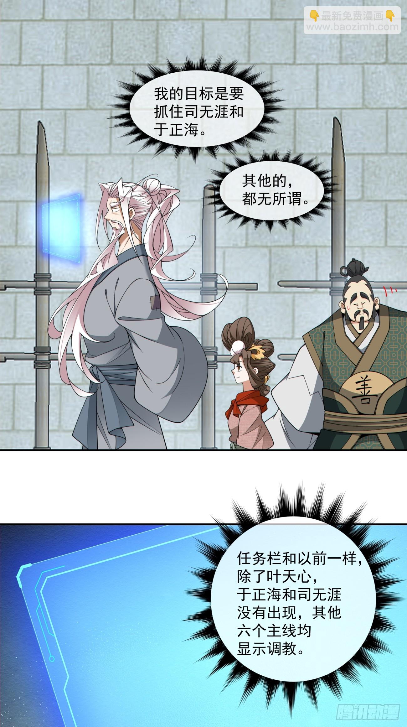 我的徒弟都是大反派 - 第三百八十六回 - 4