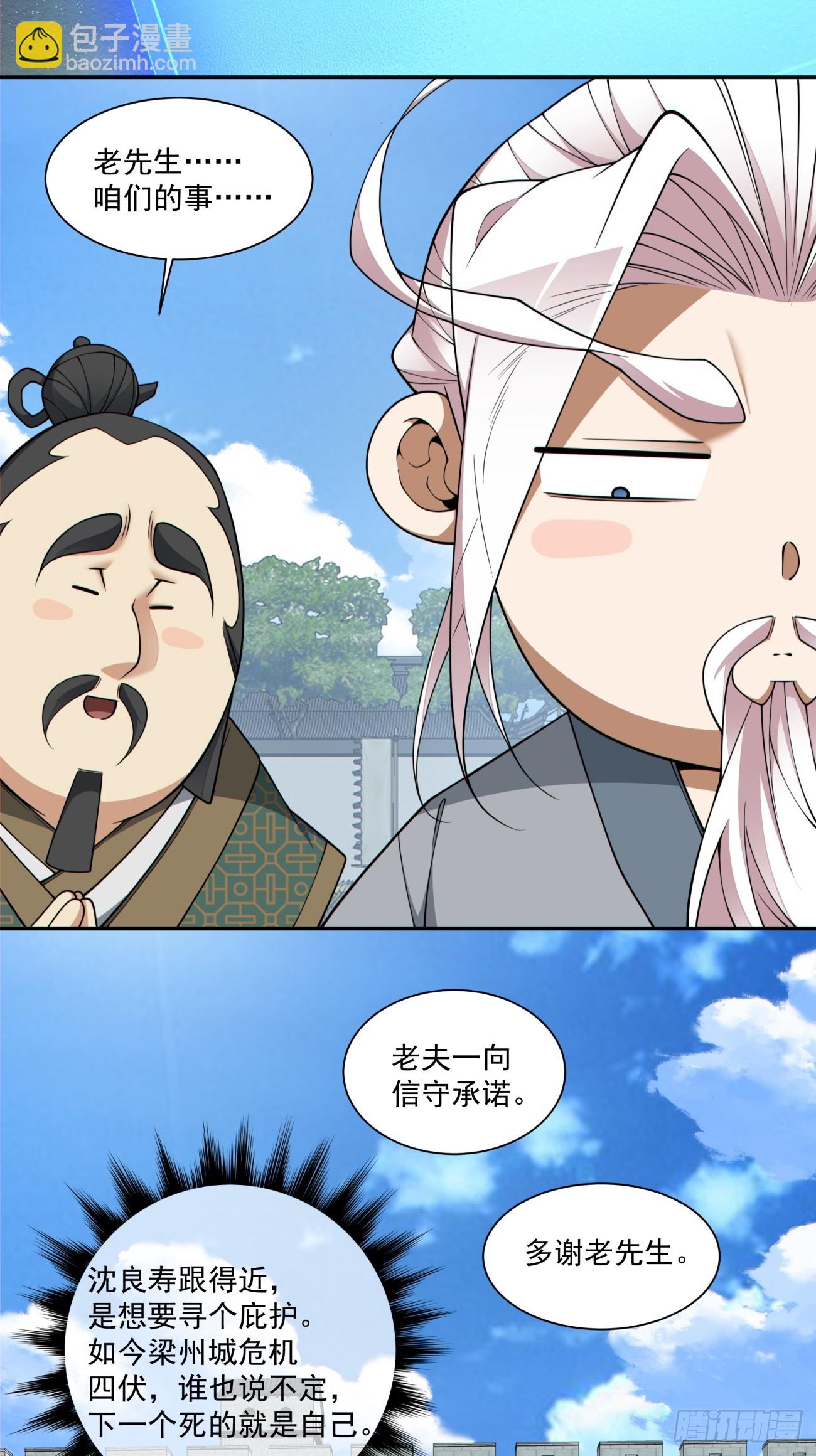 我的徒弟都是大反派 - 第三百八十六回 - 5