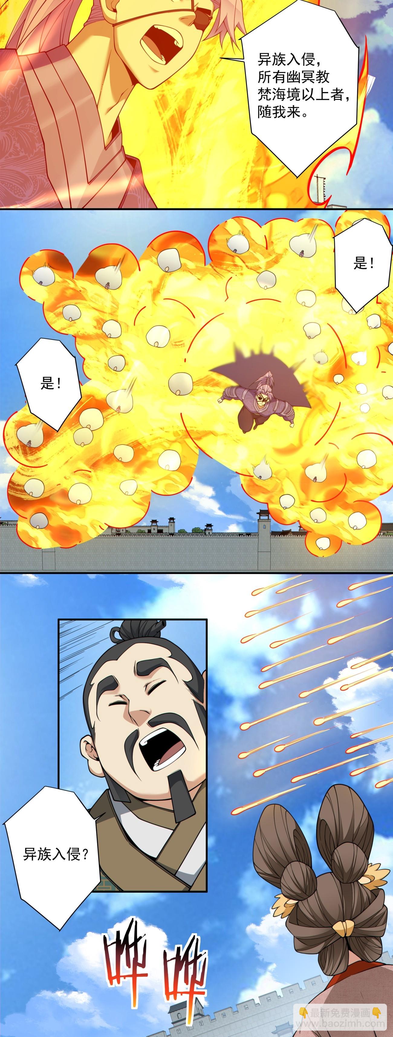 我的徒弟都是大反派 - 第三百八十六回 - 1