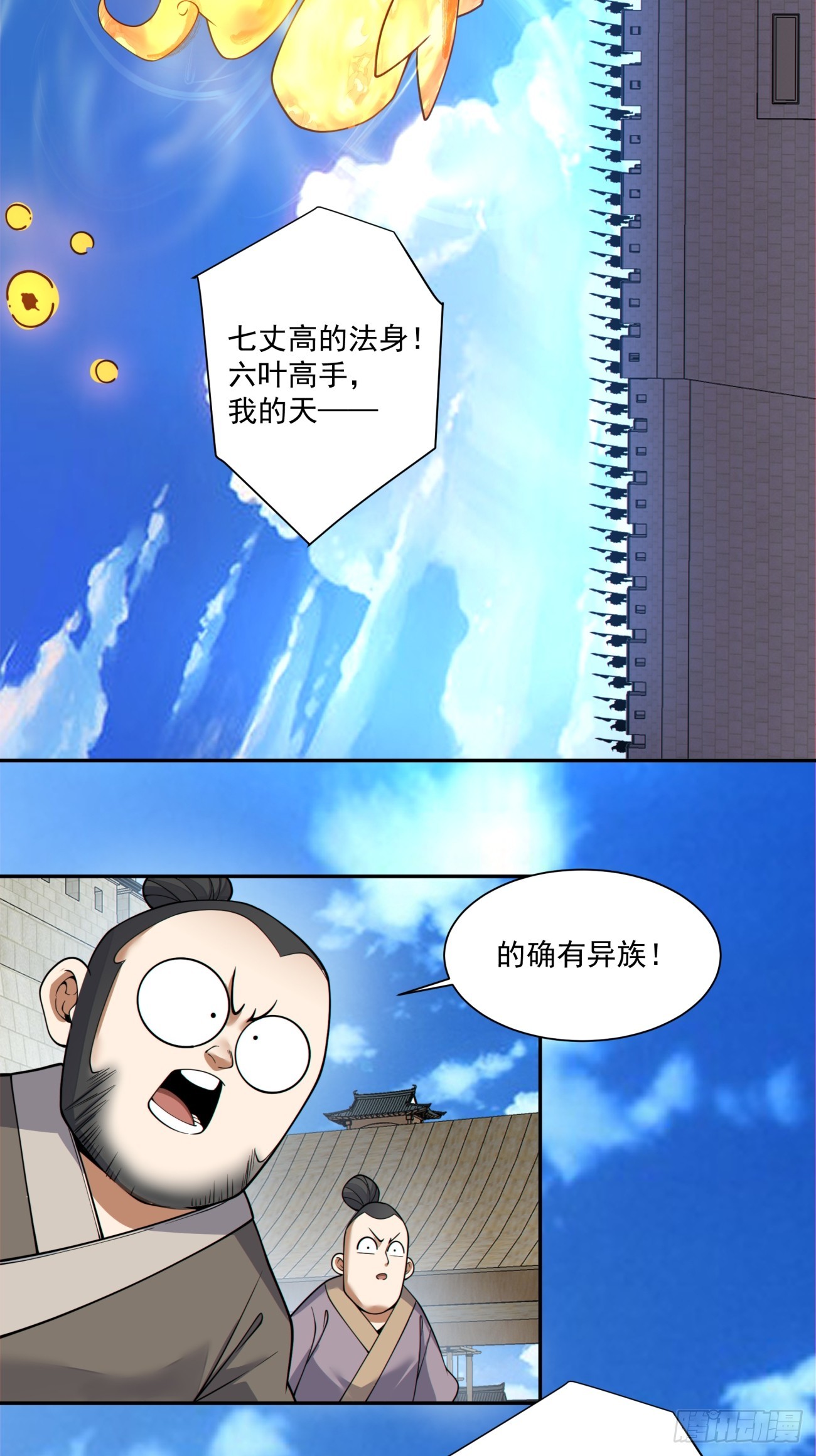 我的徒弟都是大反派 - 第三百八十六回 - 3