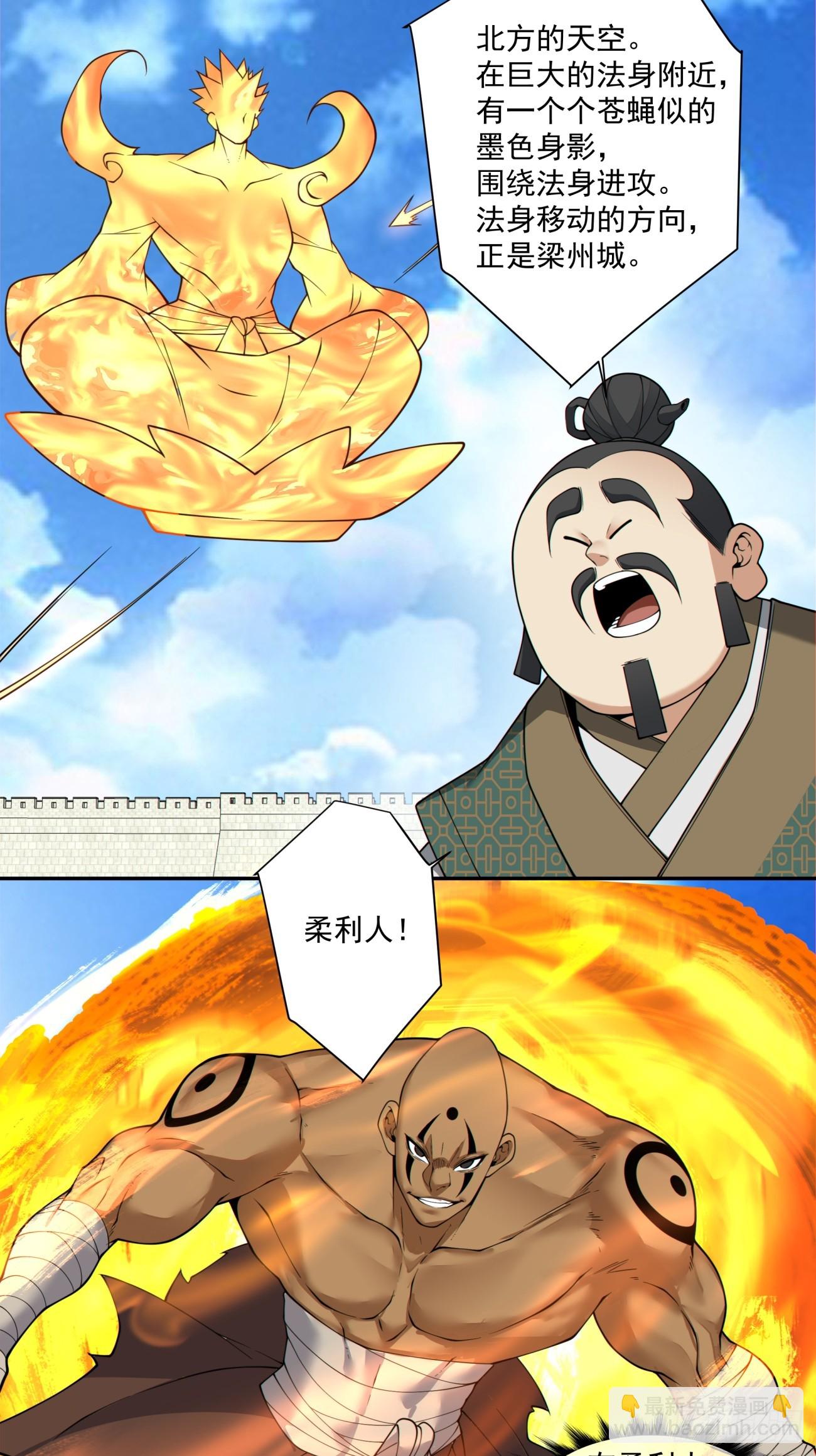 我的徒弟都是大反派 - 第三百八十六回 - 4