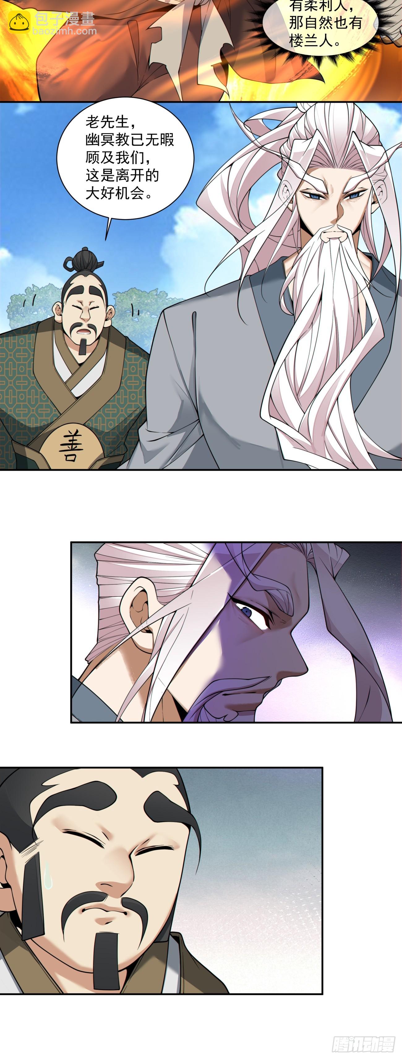 我的徒弟都是大反派 - 第三百八十六回 - 5