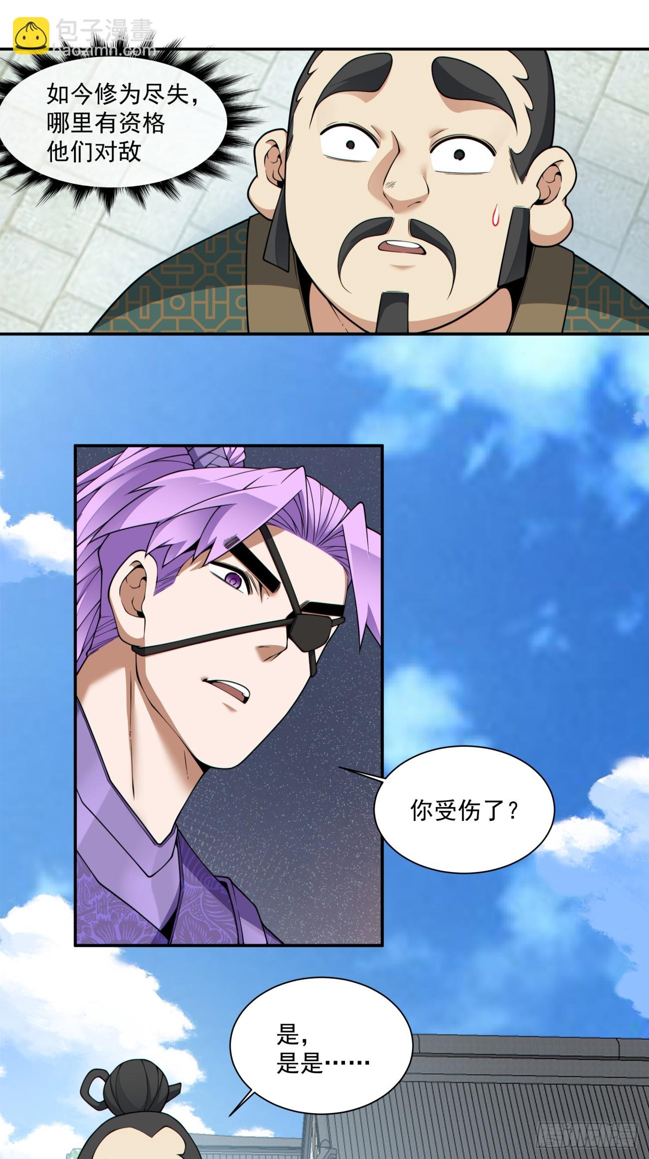 我的徒弟都是大反派 - 第三百八十六回 - 3