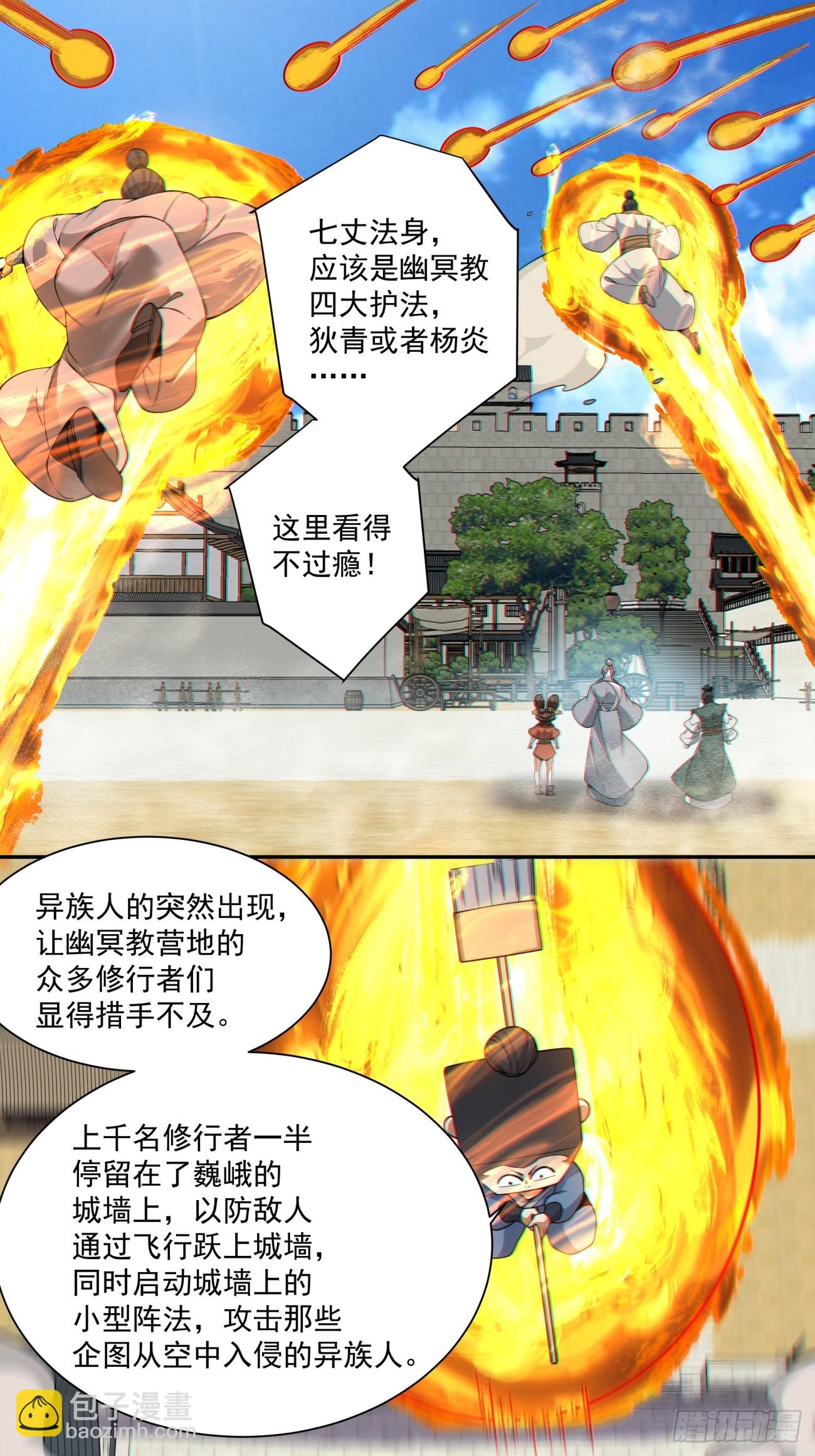 我的徒弟都是大反派 - 第三百八十六回 - 6