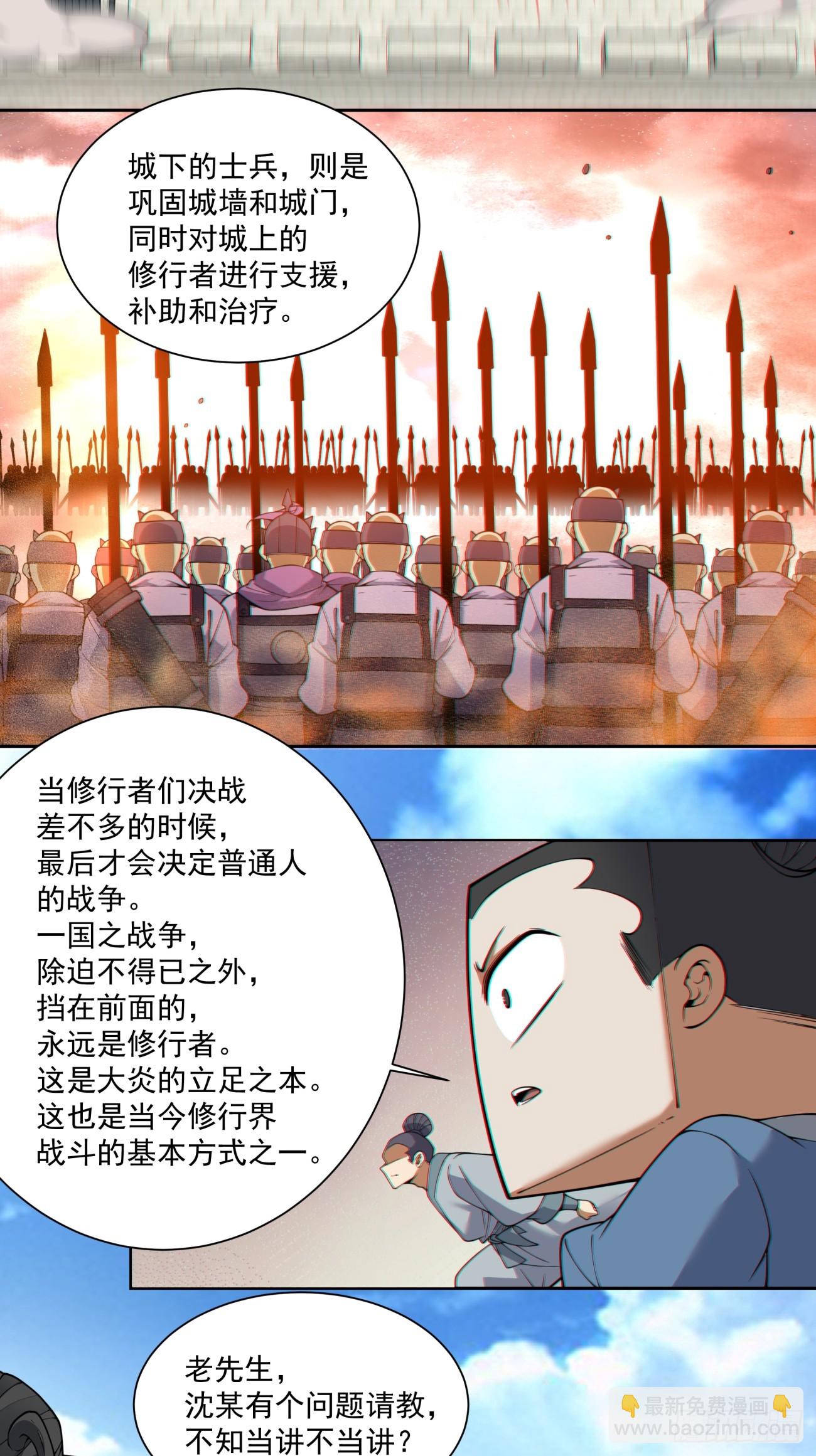 我的徒弟都是大反派 - 第三百八十六回 - 1