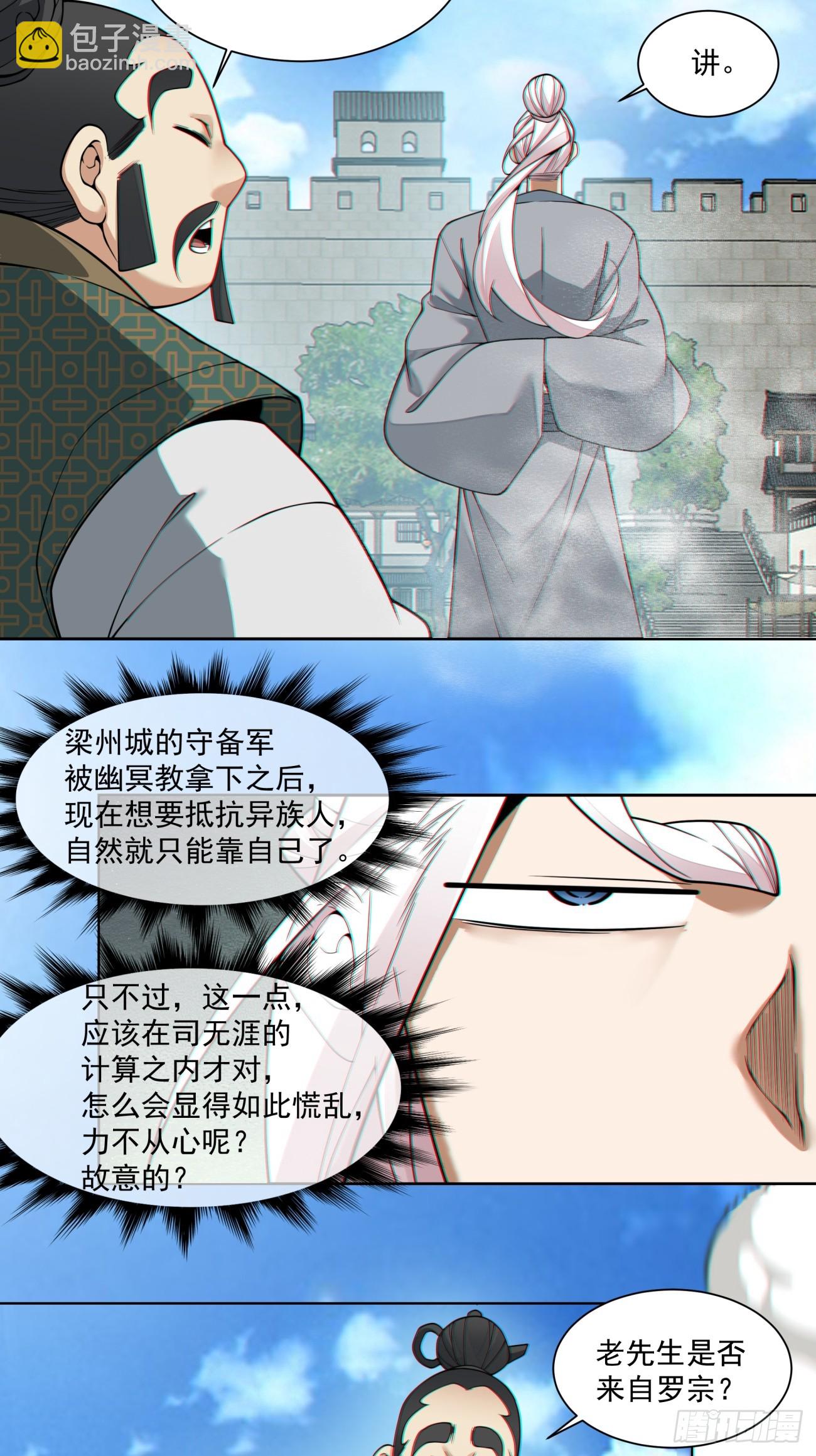 我的徒弟都是大反派 - 第三百八十六回 - 2