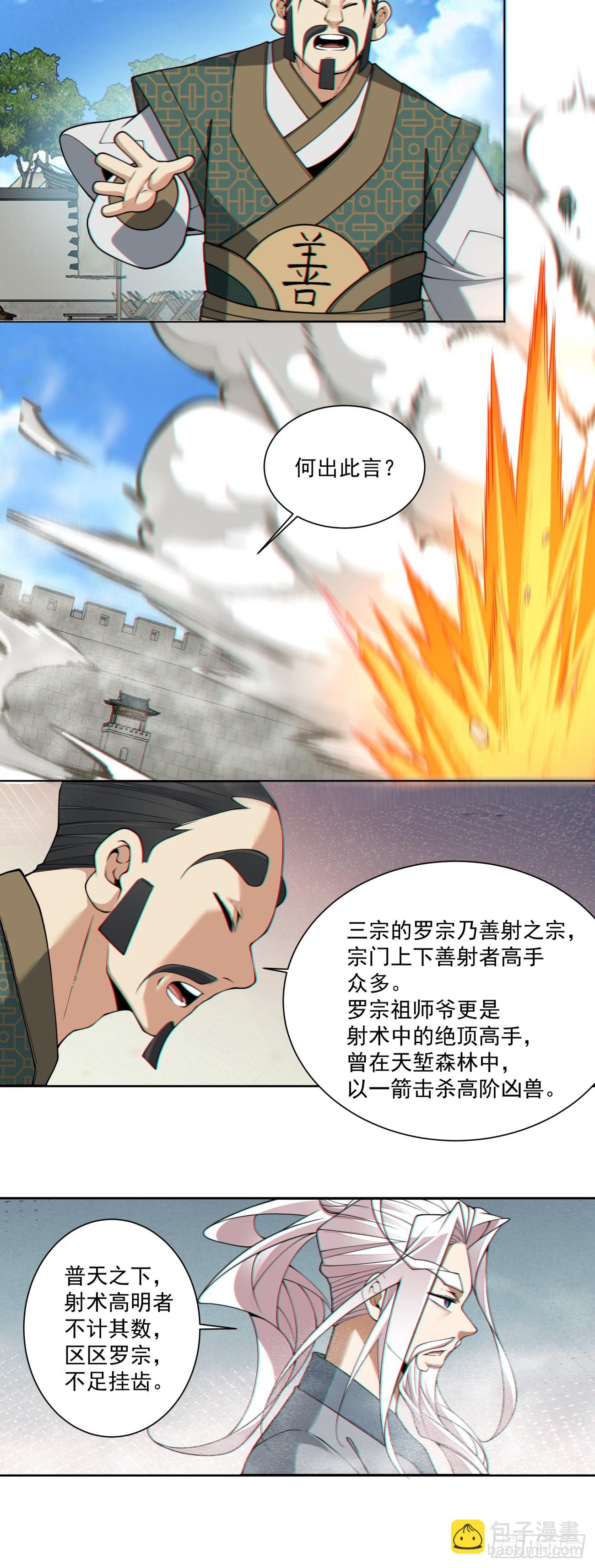 我的徒弟都是大反派 - 第三百八十六回 - 3