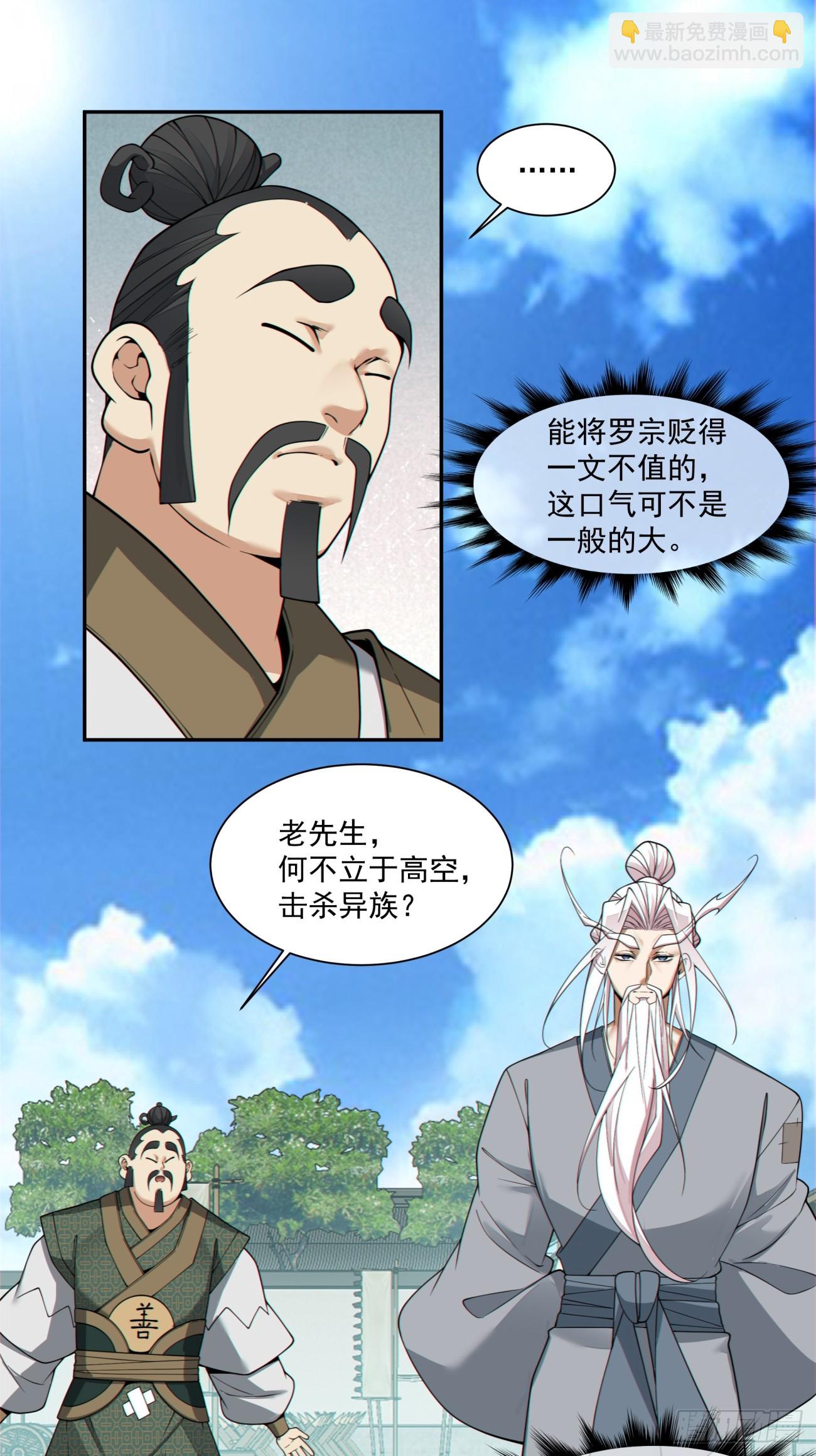 我的徒弟都是大反派 - 第三百八十六回 - 4