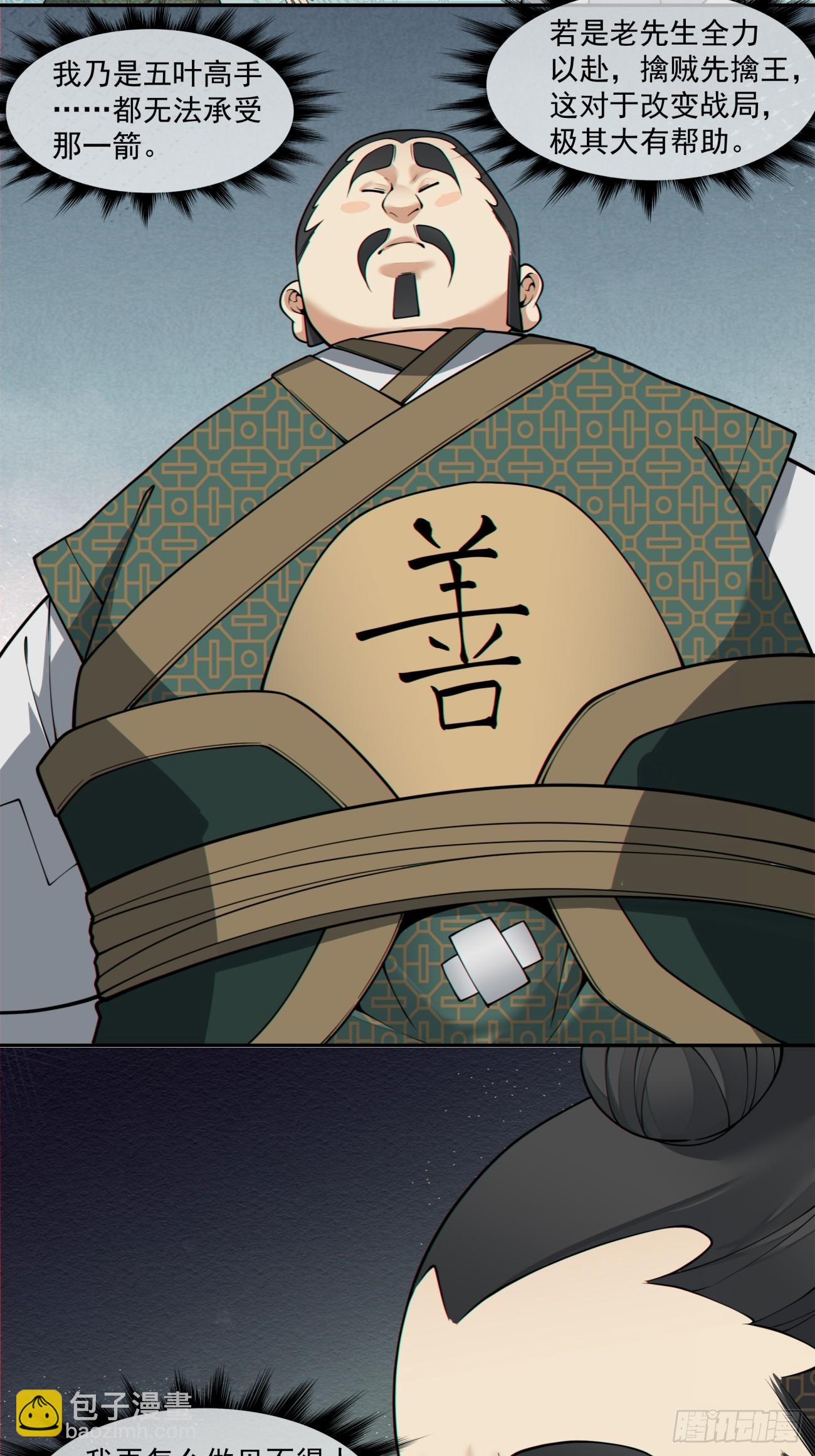 我的徒弟都是大反派 - 第三百八十六回 - 5