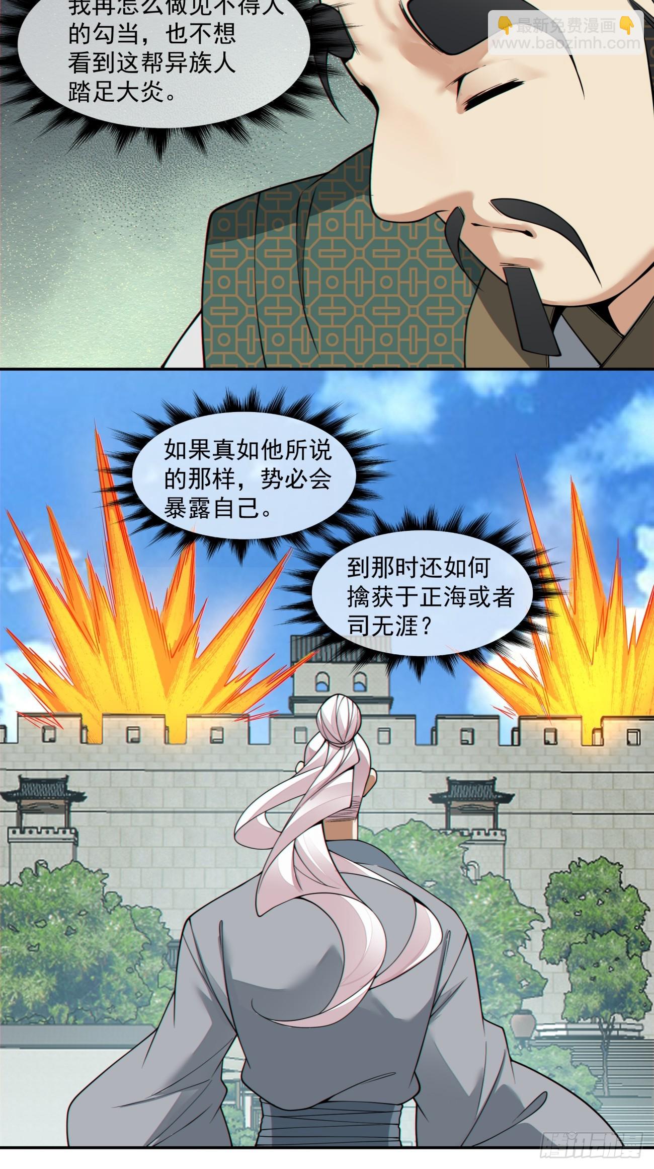 我的徒弟都是大反派 - 第三百八十六回 - 6