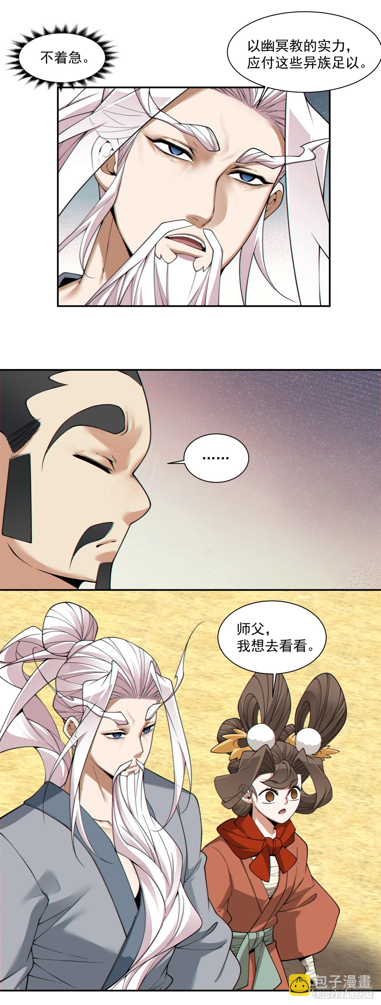 我的徒弟都是大反派 - 第三百八十六回 - 1