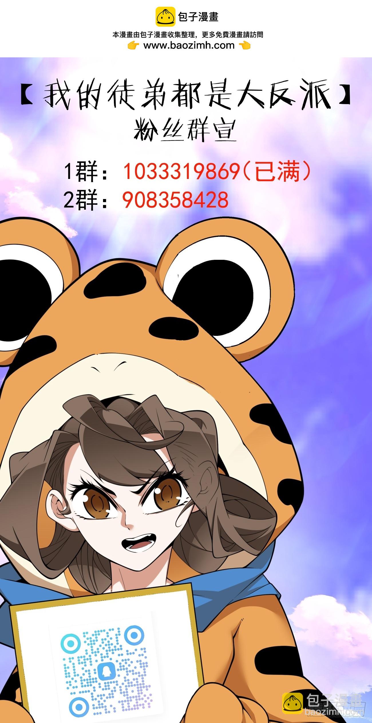 我的徒弟都是大反派 - 第三百八十六回 - 5