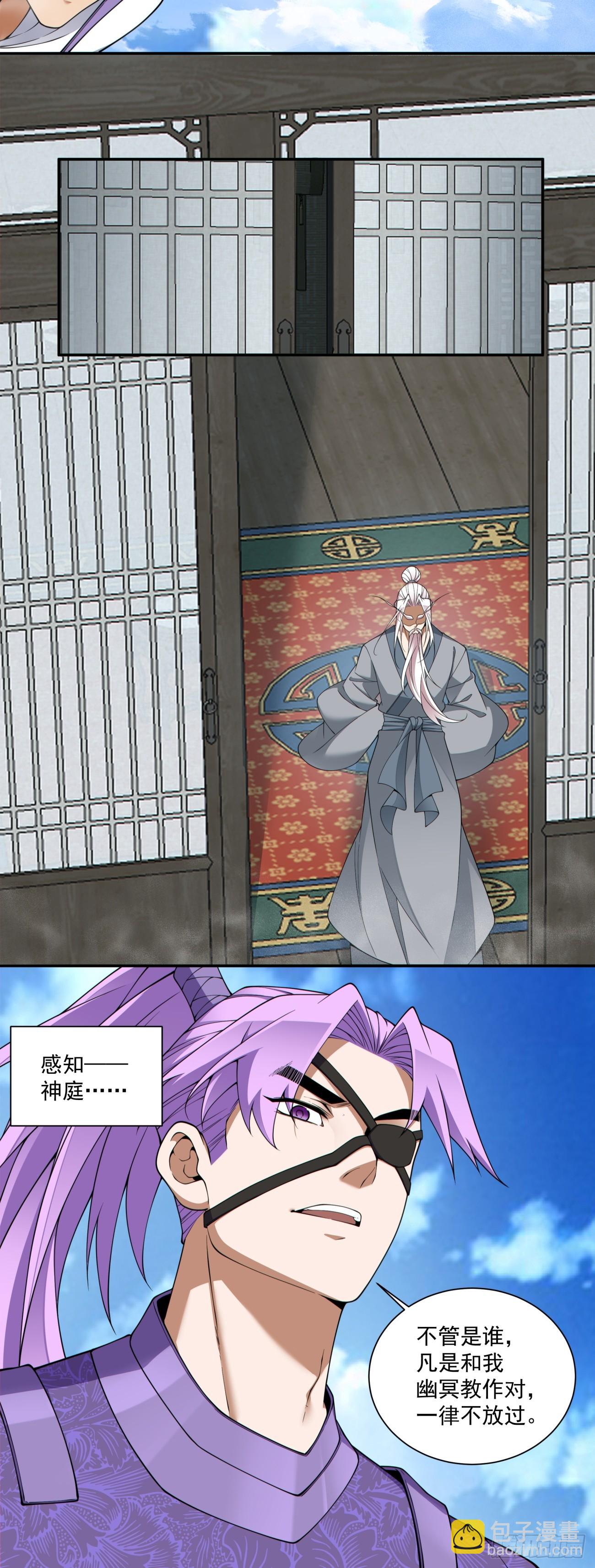 我的徒弟都是大反派 - 第三百八十六回 - 5