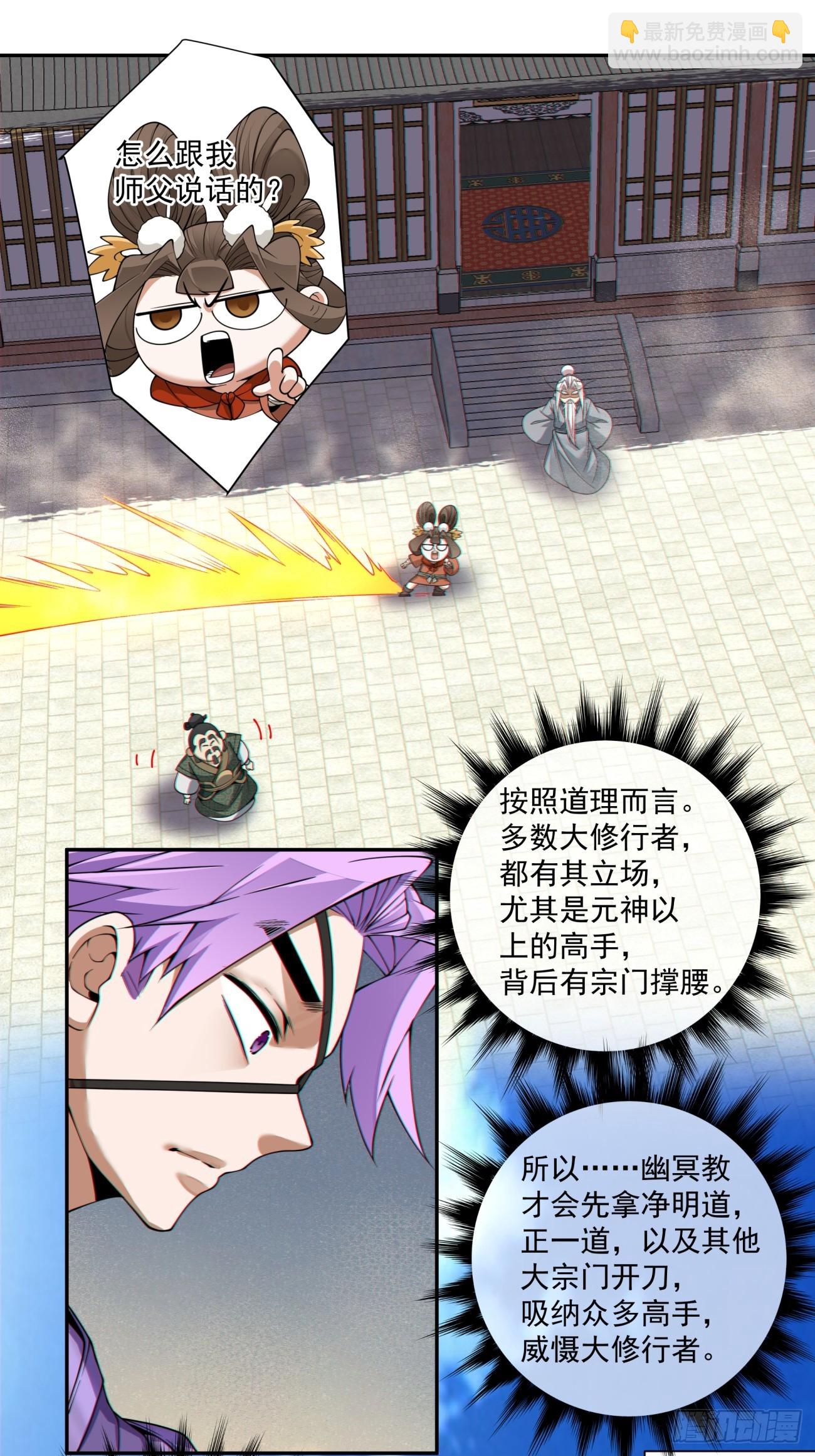 我的徒弟都是大反派 - 第三百八十六回 - 6