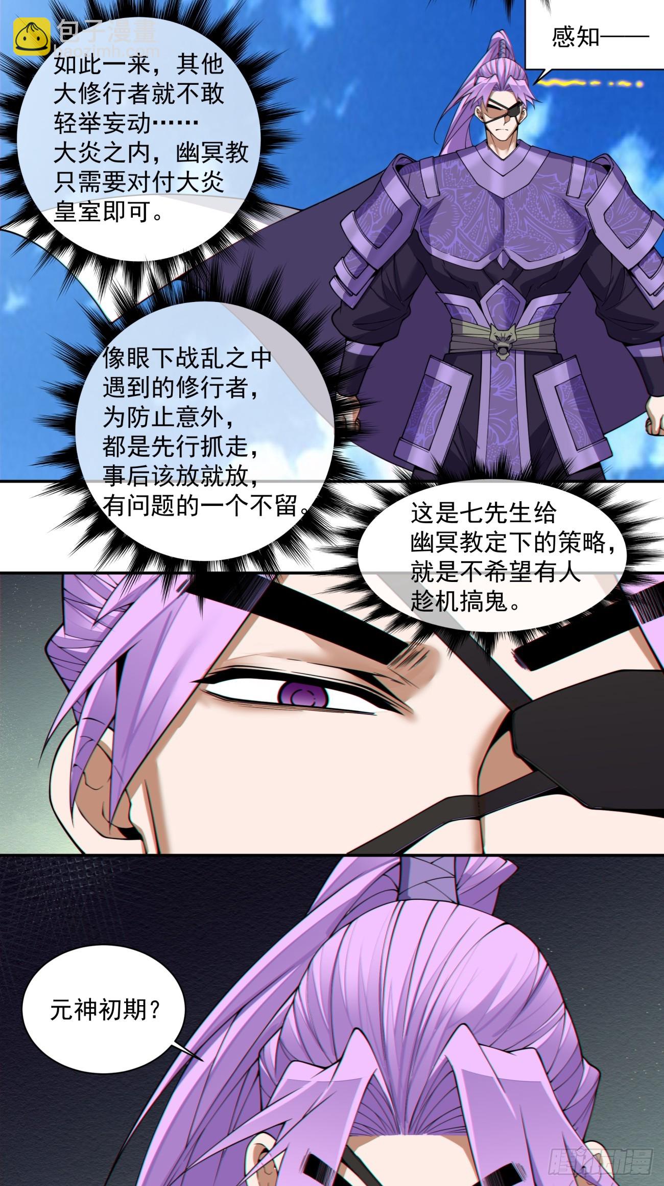 我的徒弟都是大反派 - 第三百八十六回 - 1