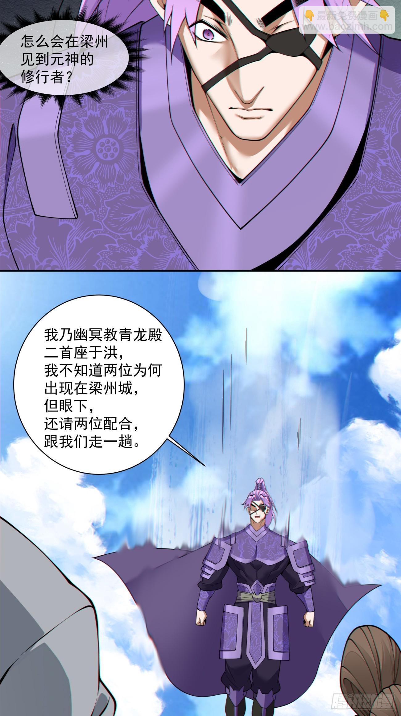 我的徒弟都是大反派 - 第三百八十六回 - 2