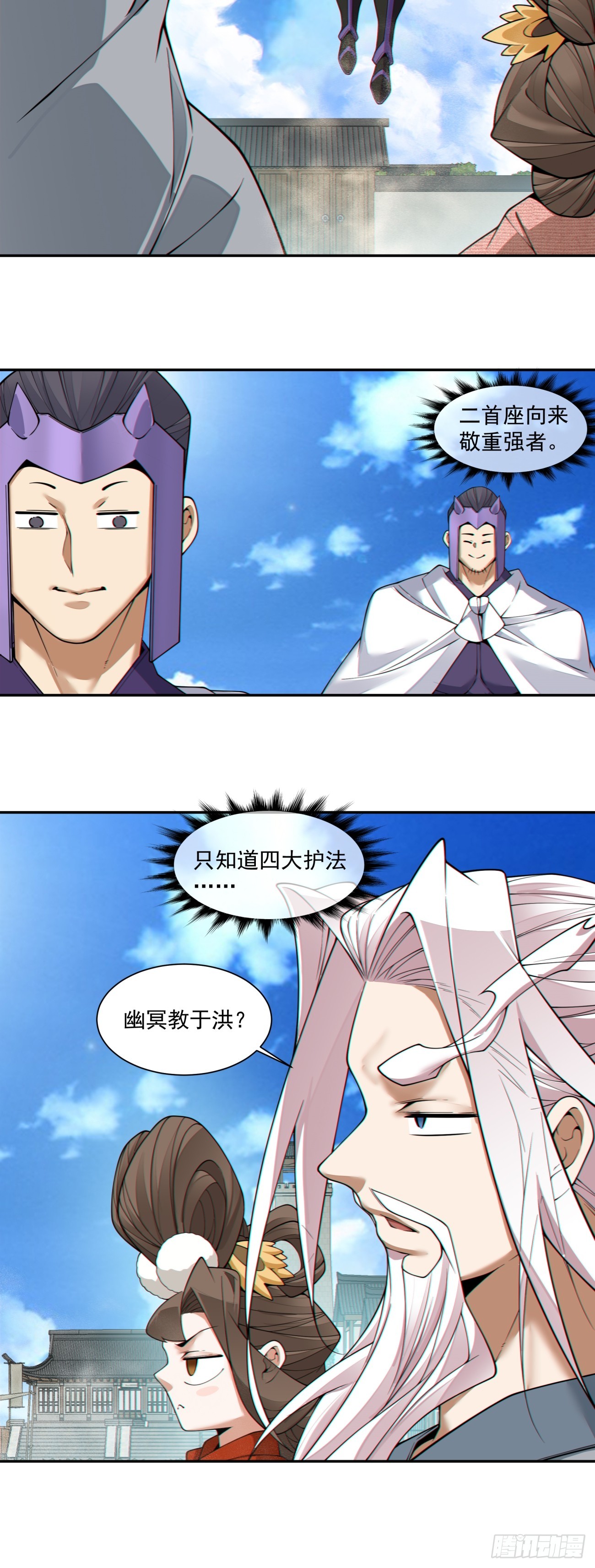 我的徒弟都是大反派 - 第三百八十六回 - 3