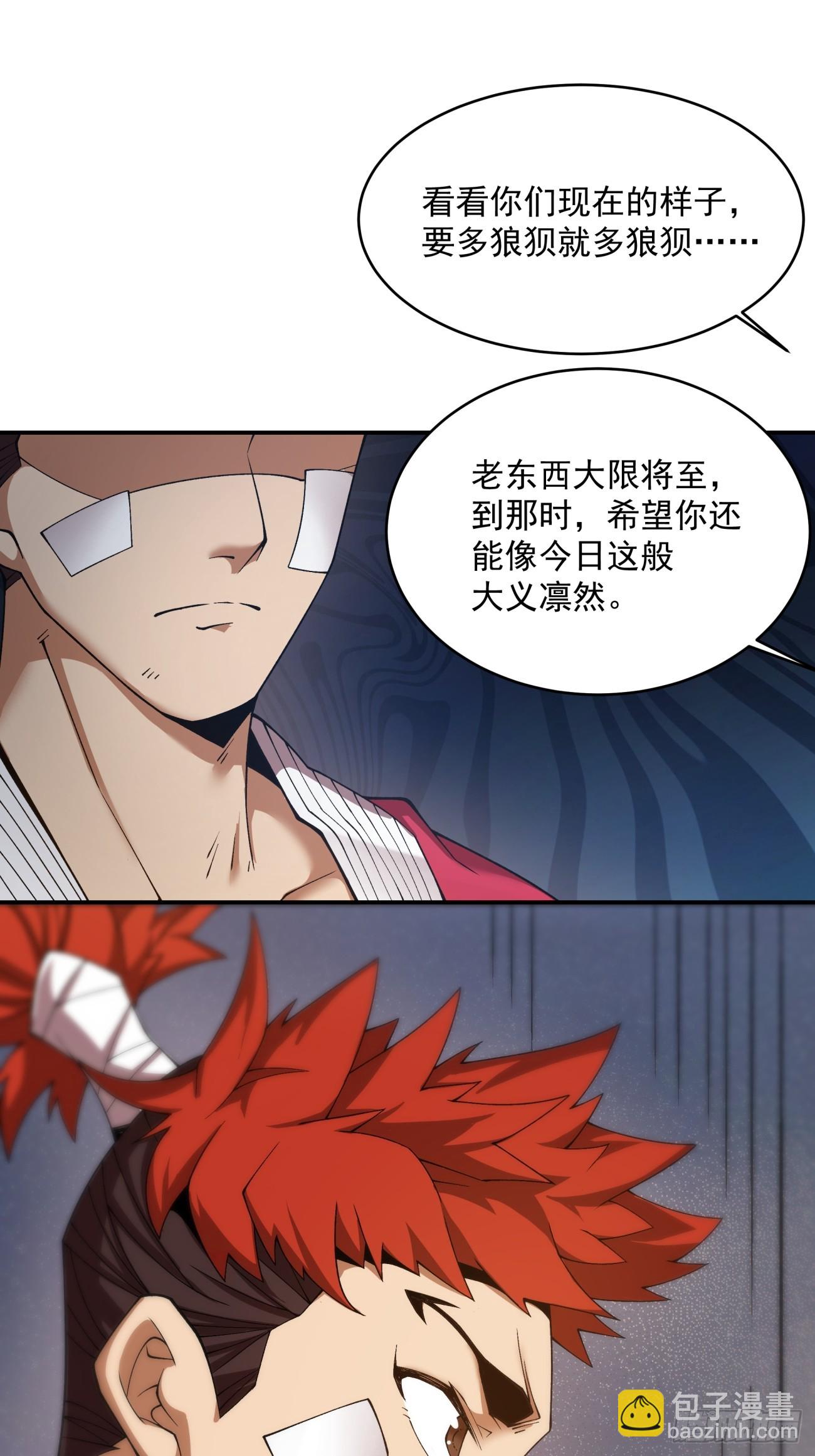 我的徒弟都是大反派 - 第三十九回 - 3