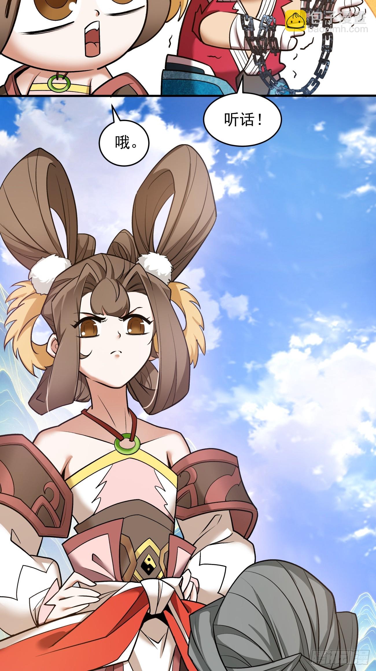 我的徒弟都是大反派 - 第三十九回 - 5