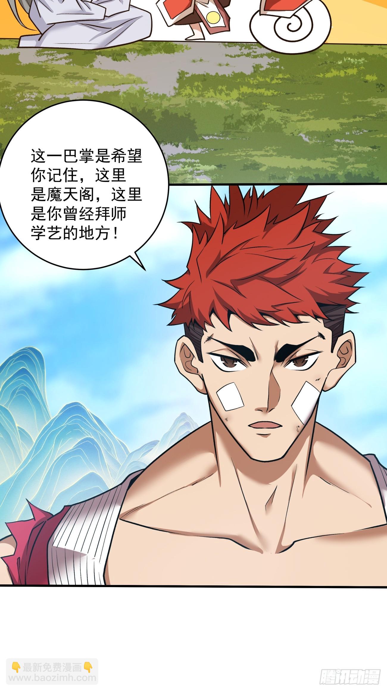 我的徒弟都是大反派 - 第三十九回 - 7