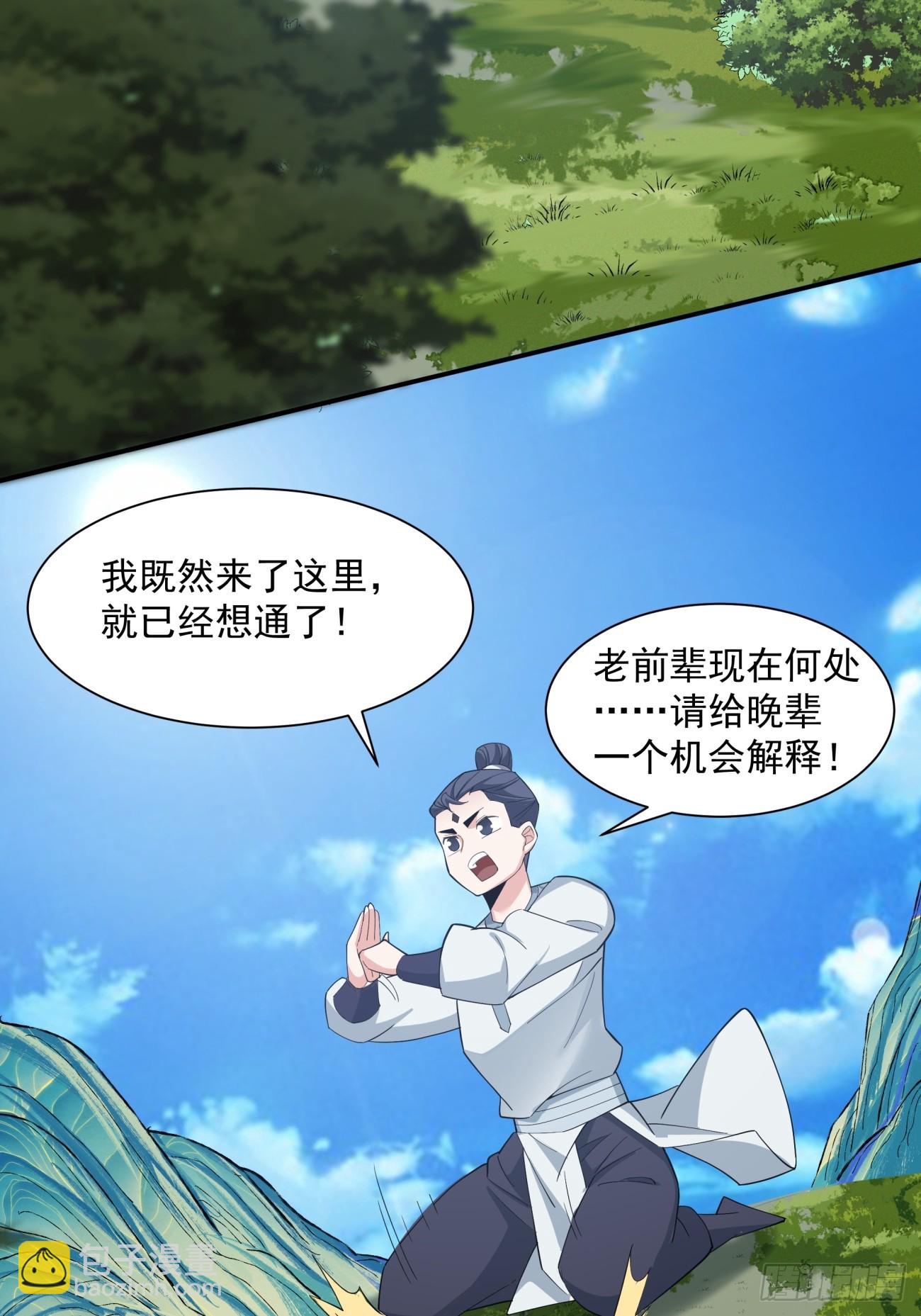 我的徒弟都是大反派 - 第三十九回 - 7