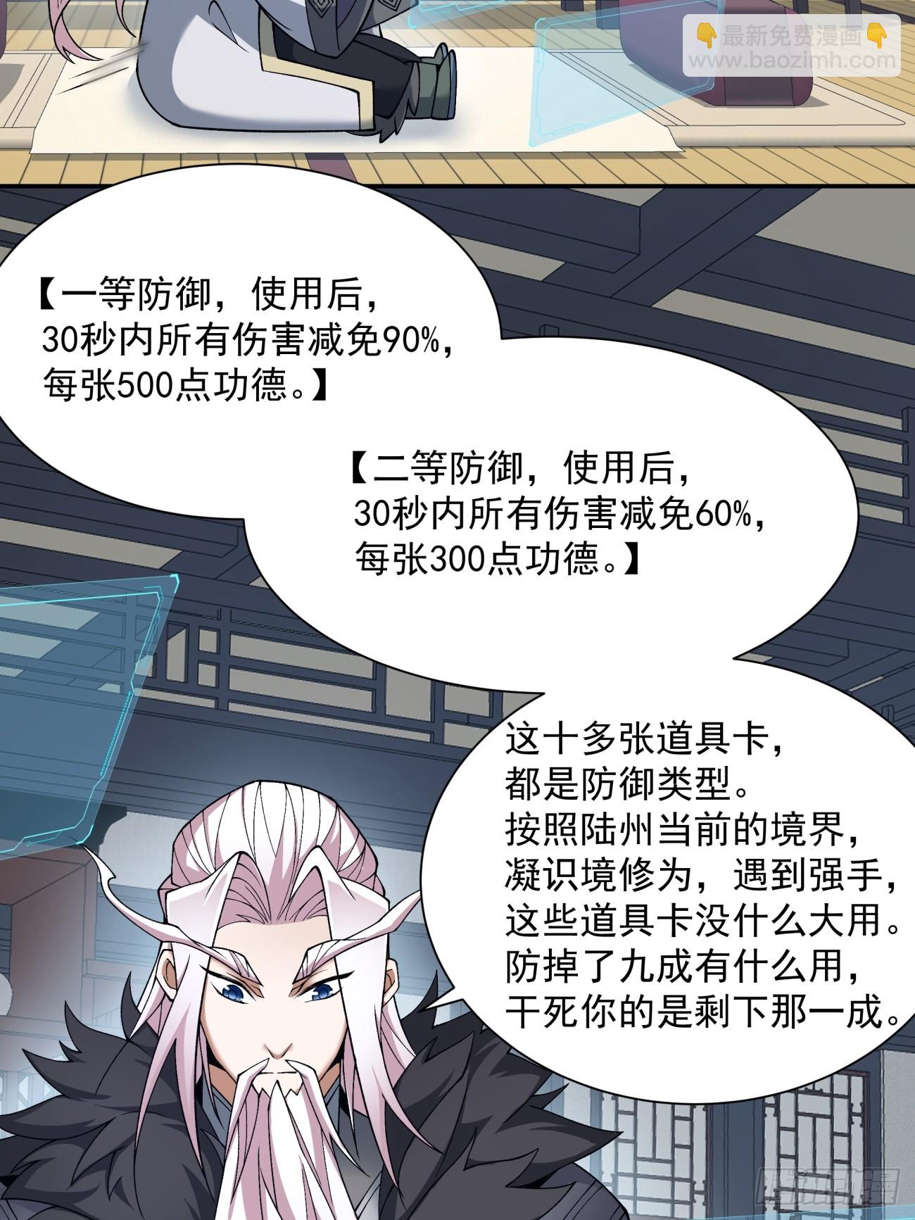 我的徒弟都是大反派 - 第三十九回 - 2