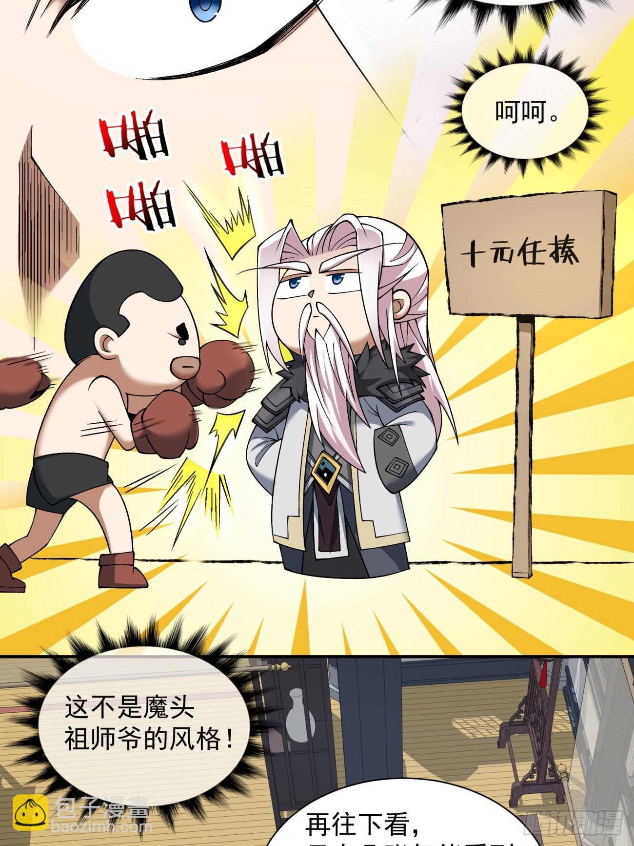 我的徒弟都是大反派 - 第三十九回 - 4