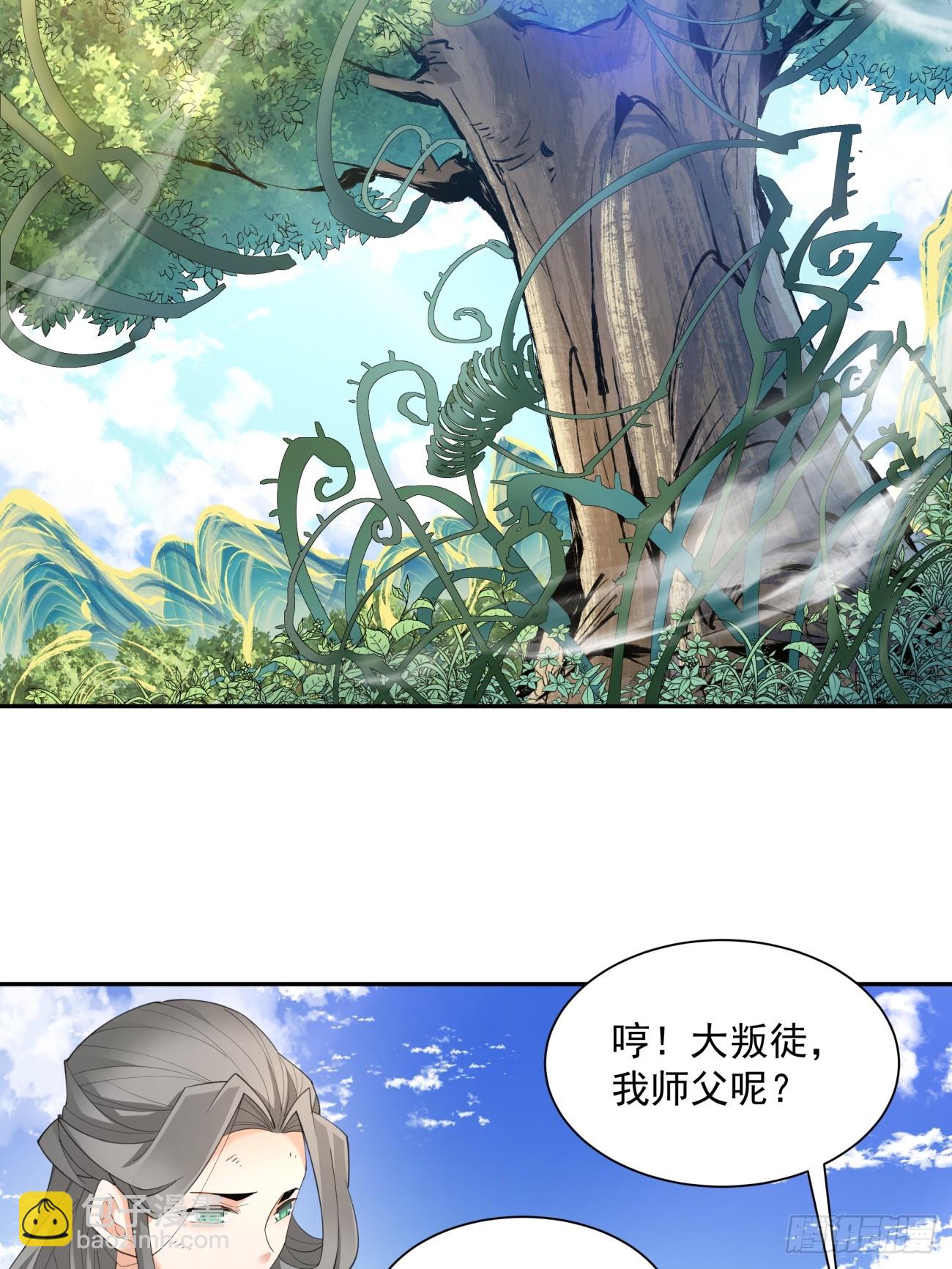 我的徒弟都是大反派 - 第三十九回 - 4