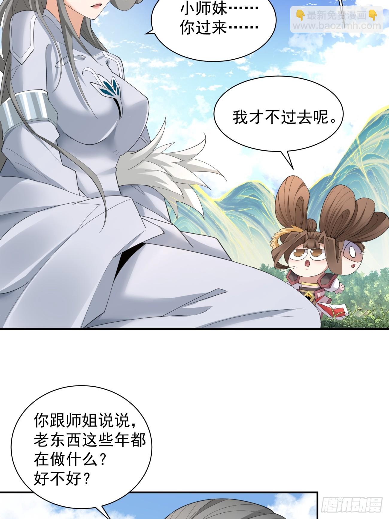 我的徒弟都是大反派 - 第三十九回 - 5