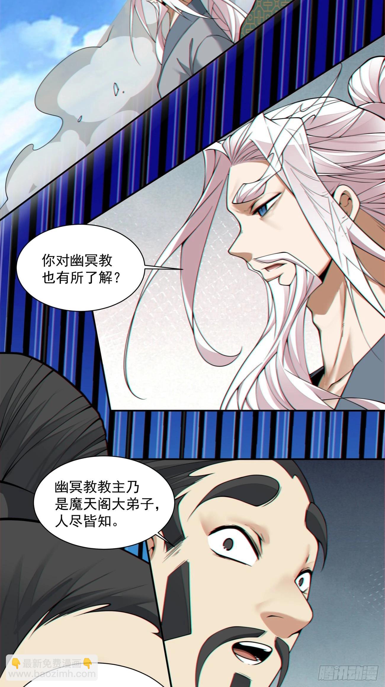 我的徒弟都是大反派 - 第三百八十八回(1/2) - 4