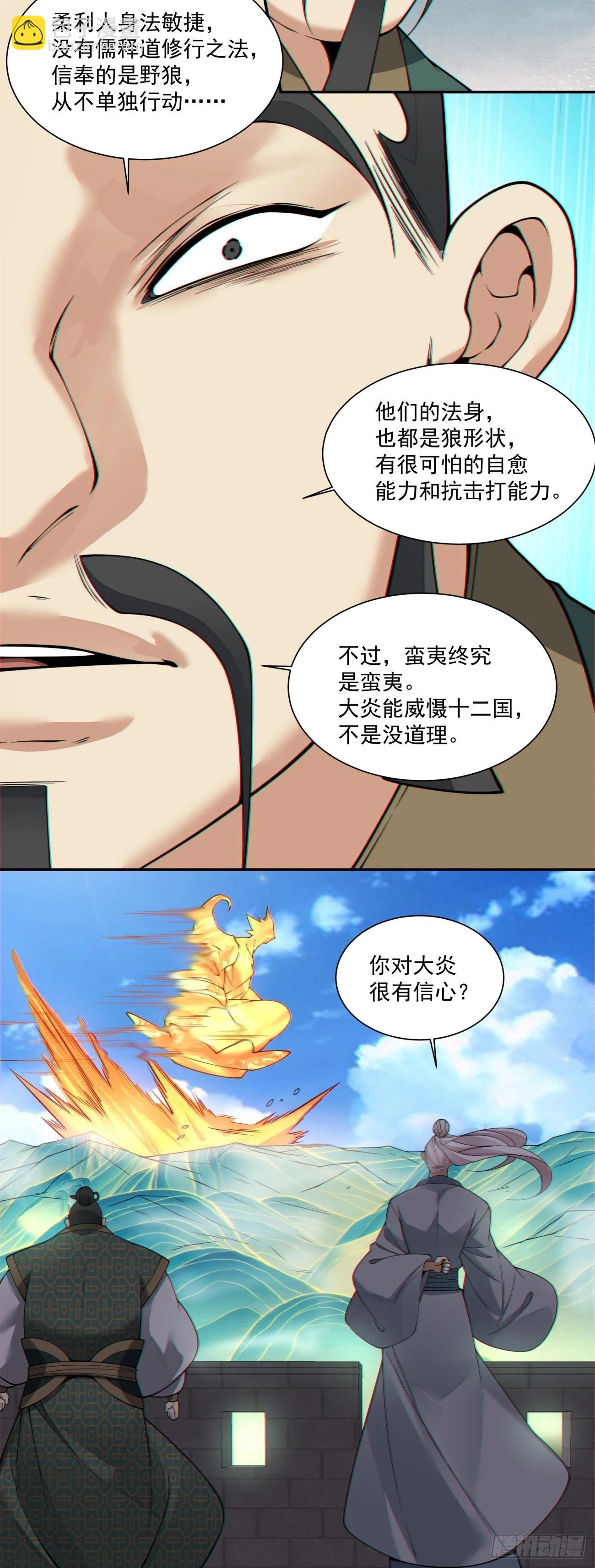 我的徒弟都是大反派 - 第三百八十八回(1/2) - 5