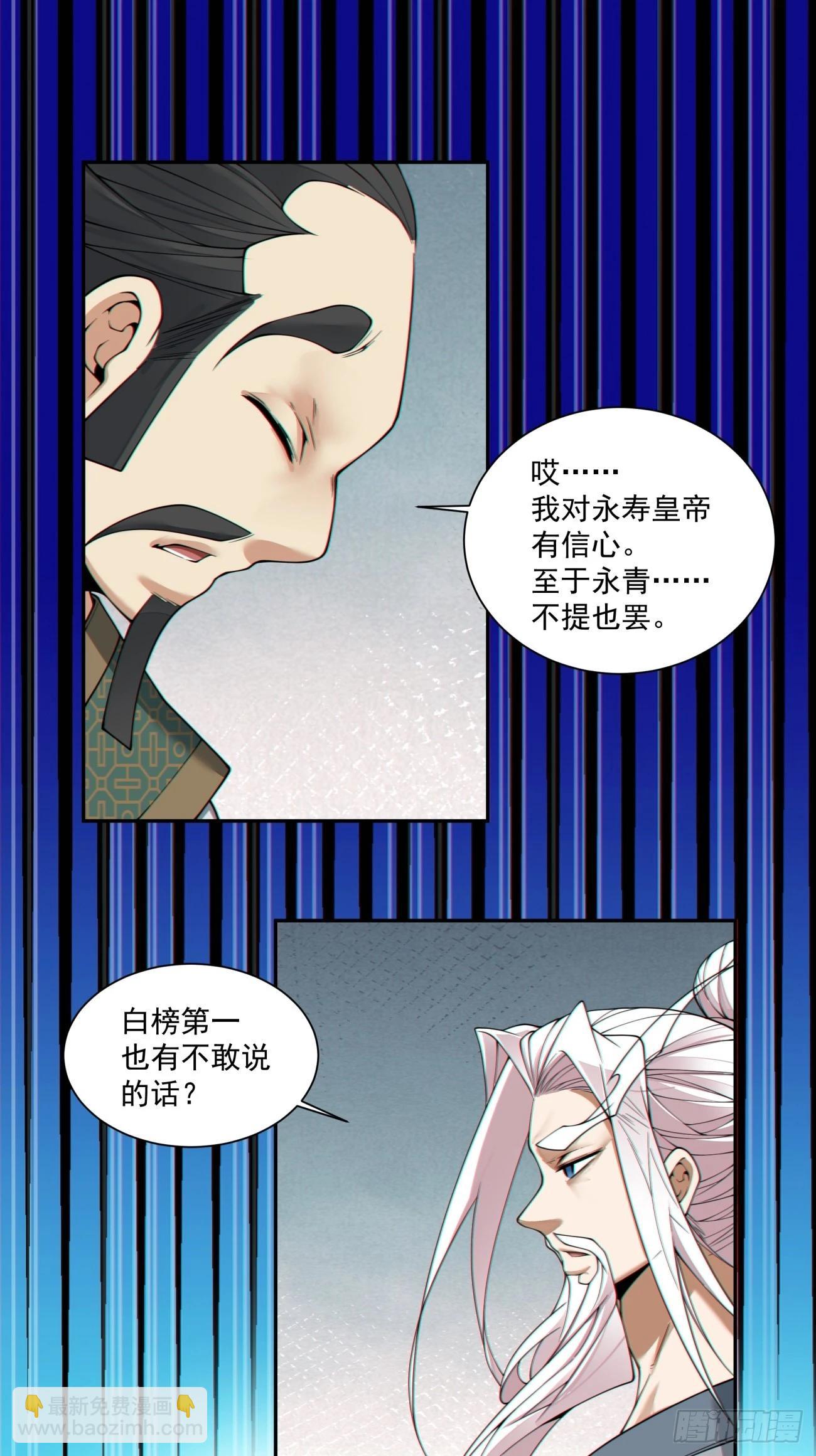 我的徒弟都是大反派 - 第三百八十八回(1/2) - 6