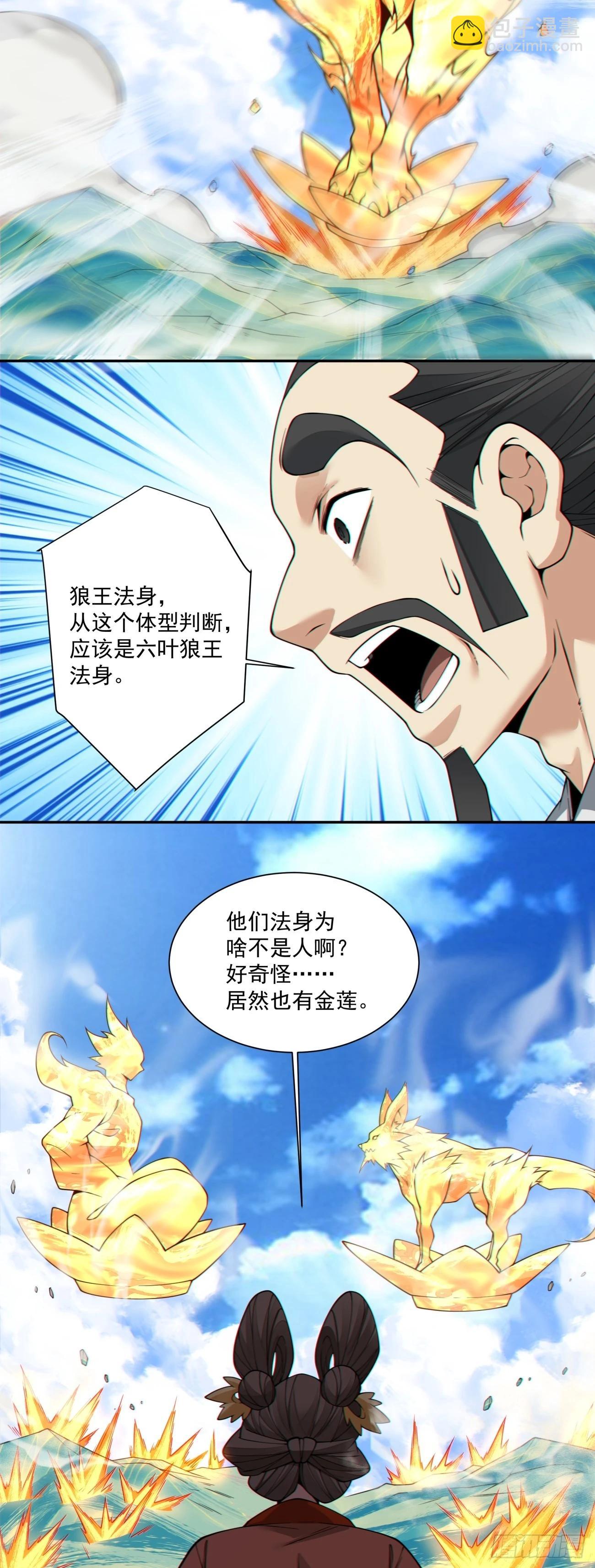 我的徒弟都是大反派 - 第三百八十八回(1/2) - 1