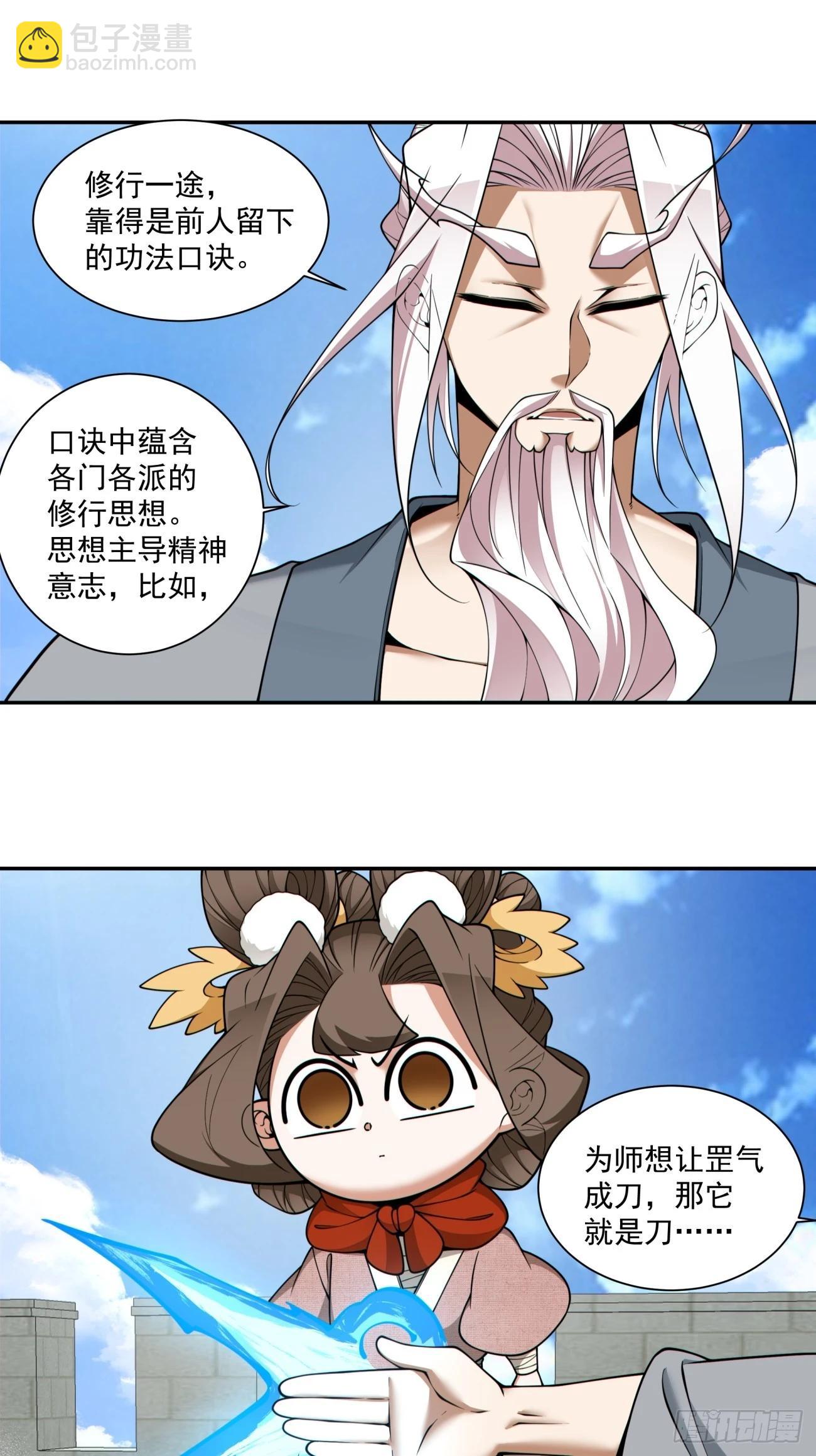 我的徒弟都是大反派 - 第三百八十八回(1/2) - 2