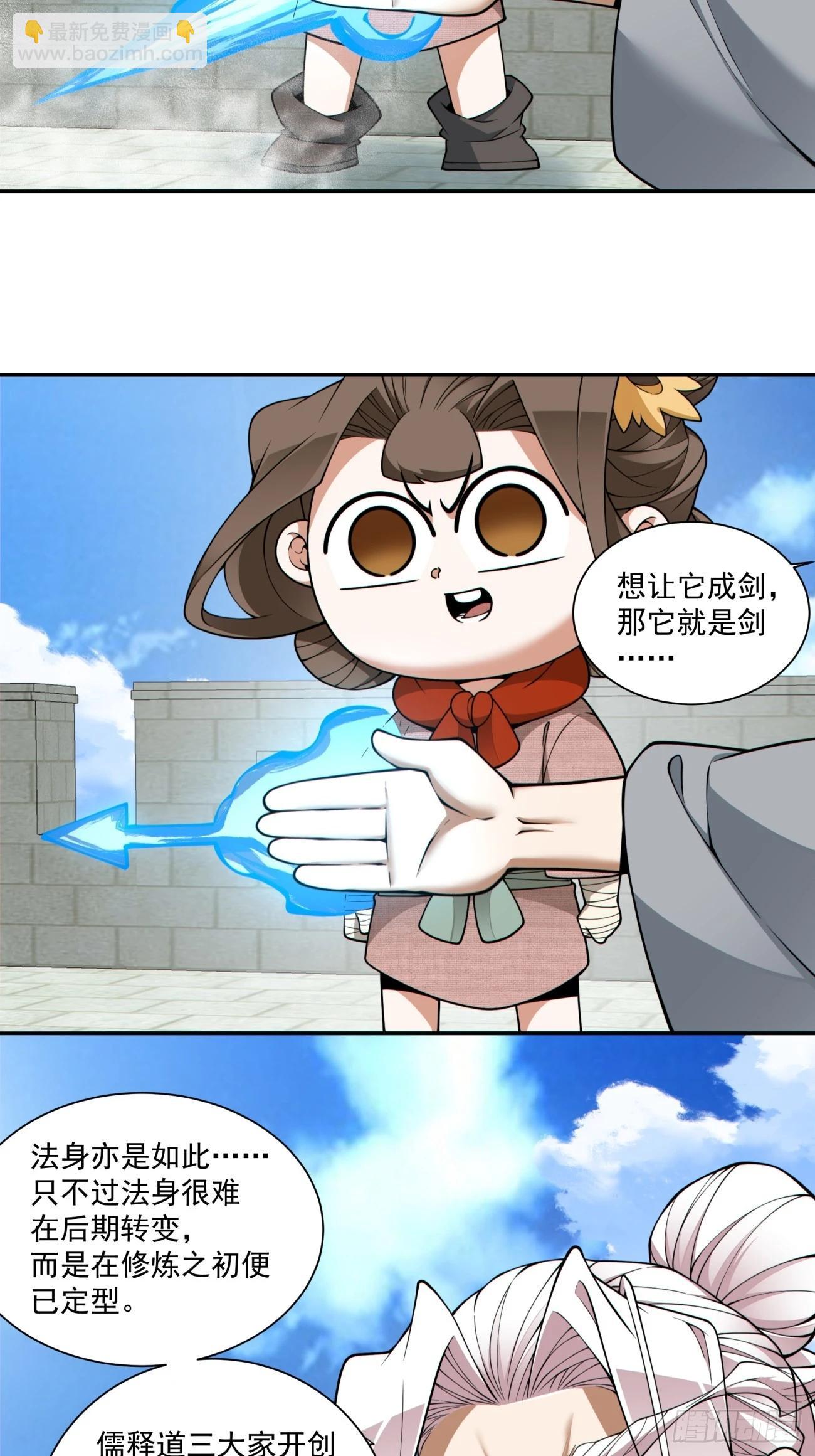 我的徒弟都是大反派 - 第三百八十八回(1/2) - 3