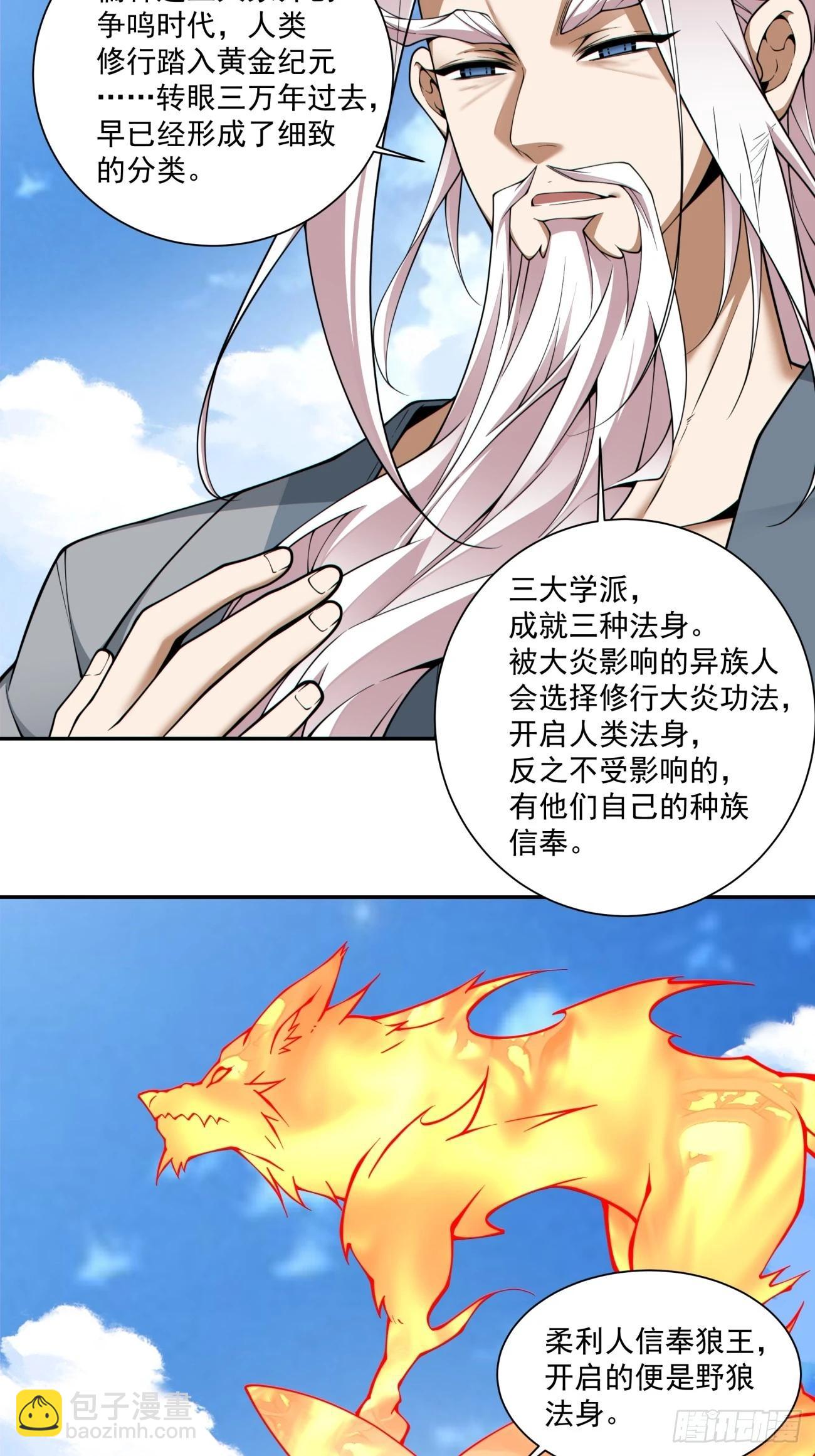 我的徒弟都是大反派 - 第三百八十八回(1/2) - 4