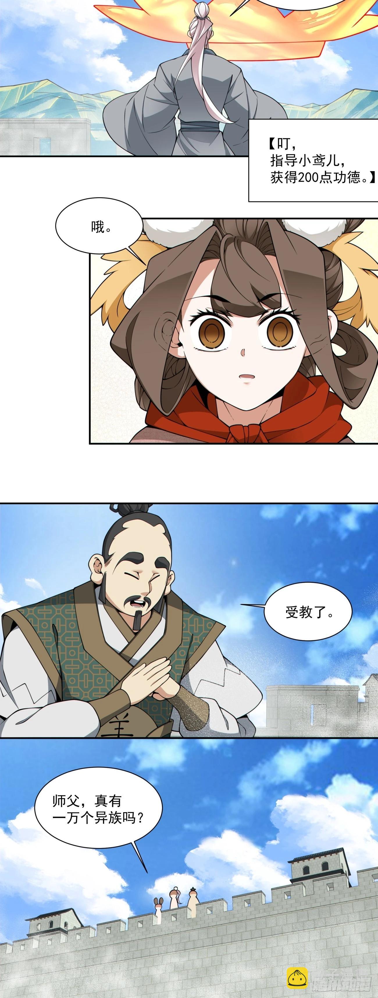 我的徒弟都是大反派 - 第三百八十八回(1/2) - 5